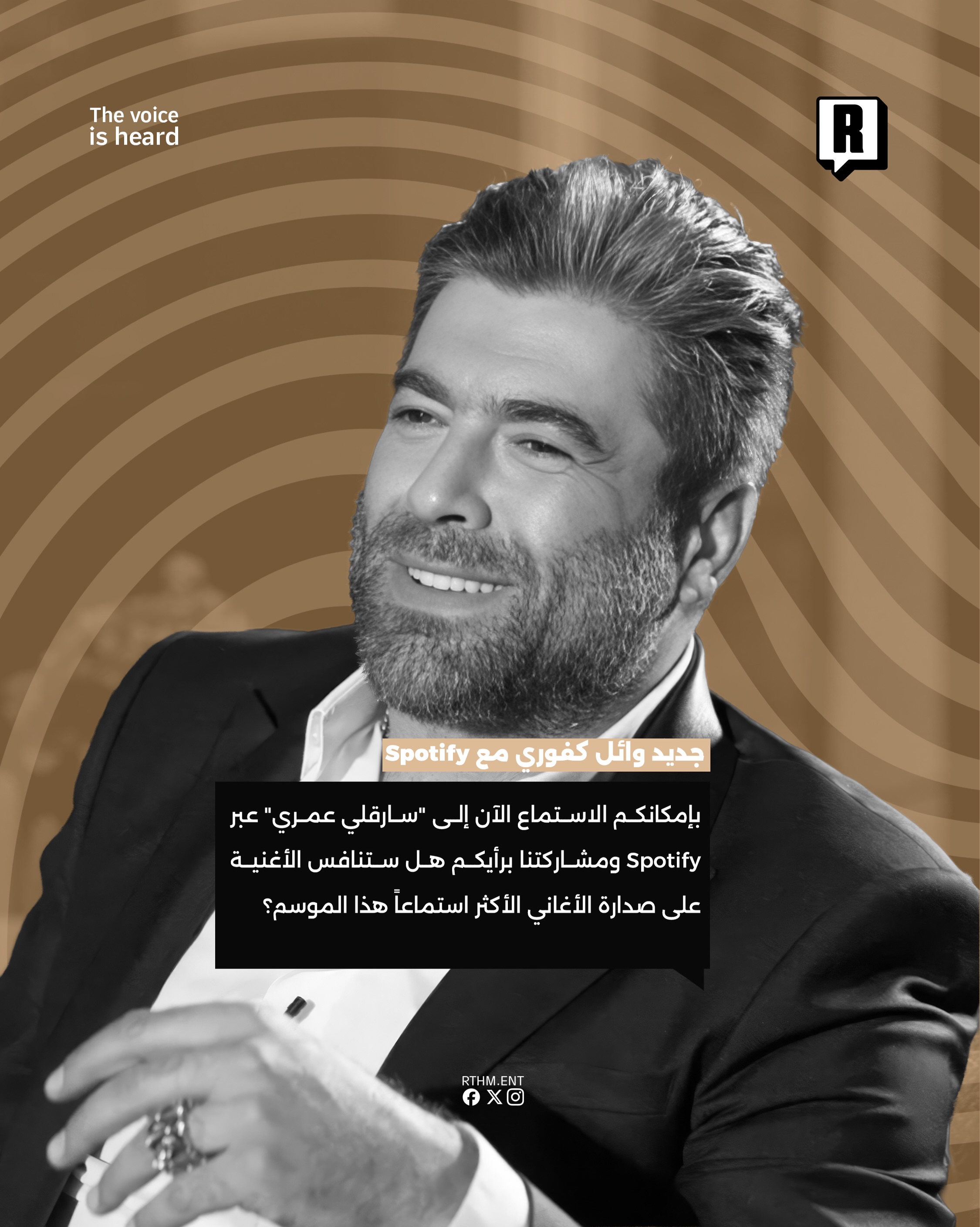 جديد وائل كفوري مع Spotify 3