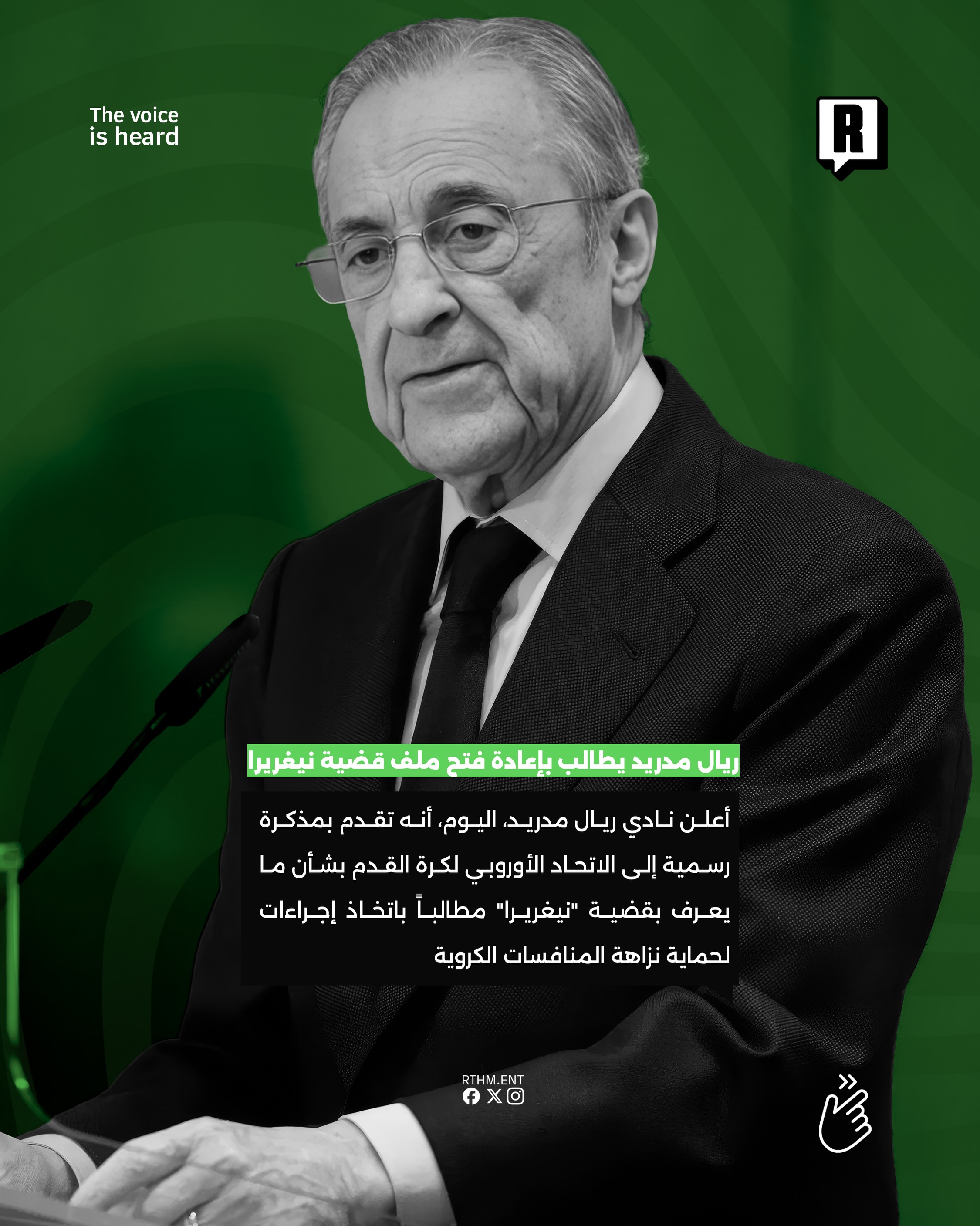 ريال مدريد يطالب الاتحاد الأوروبي بإعادة فتح ملف قضية نيغريرا 2