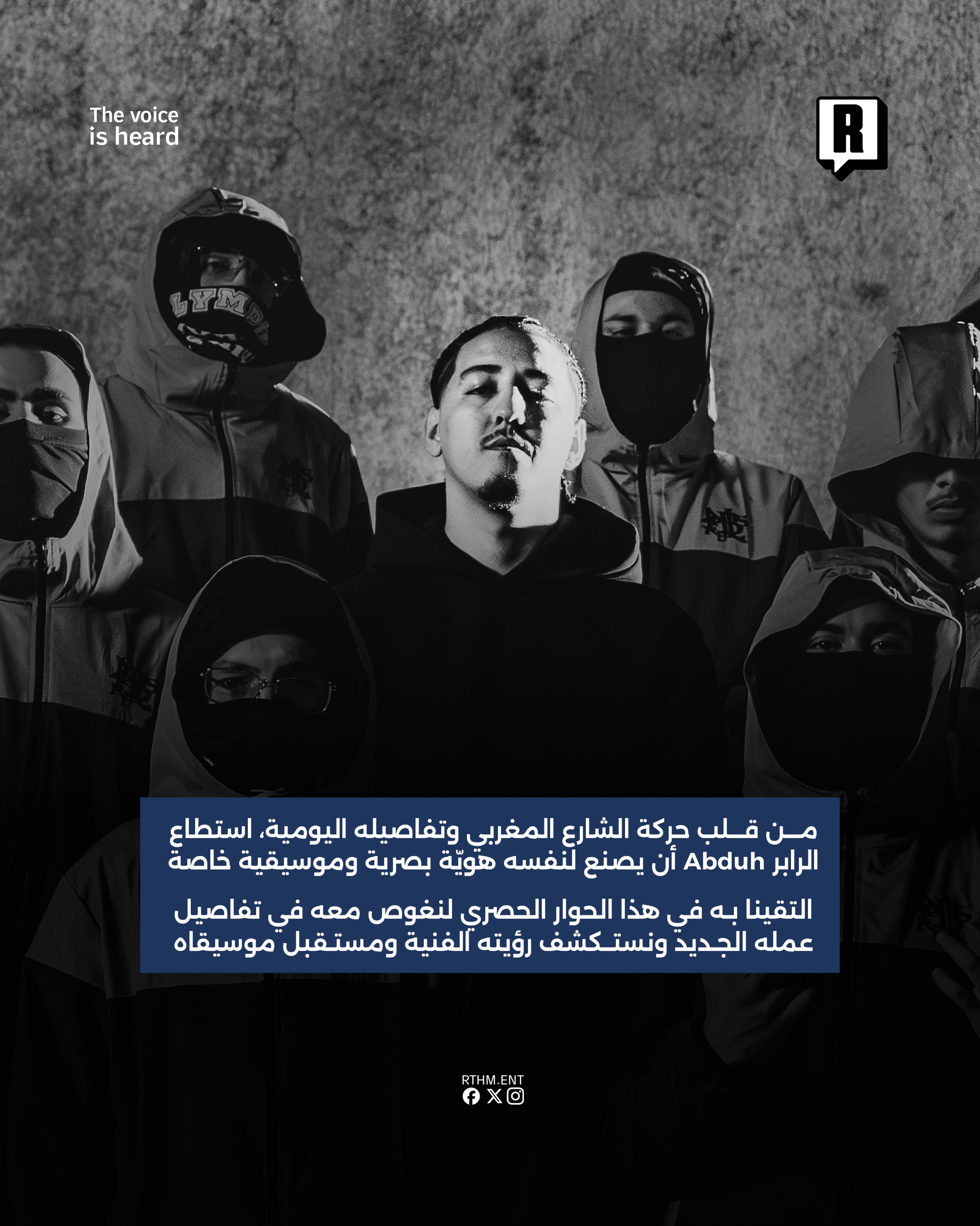 من الفكرة إلى الشاشة، Abduh يكشف تفاصيل صناعة كليب L'HARAKA في لقاء حصري مع Rthm 2