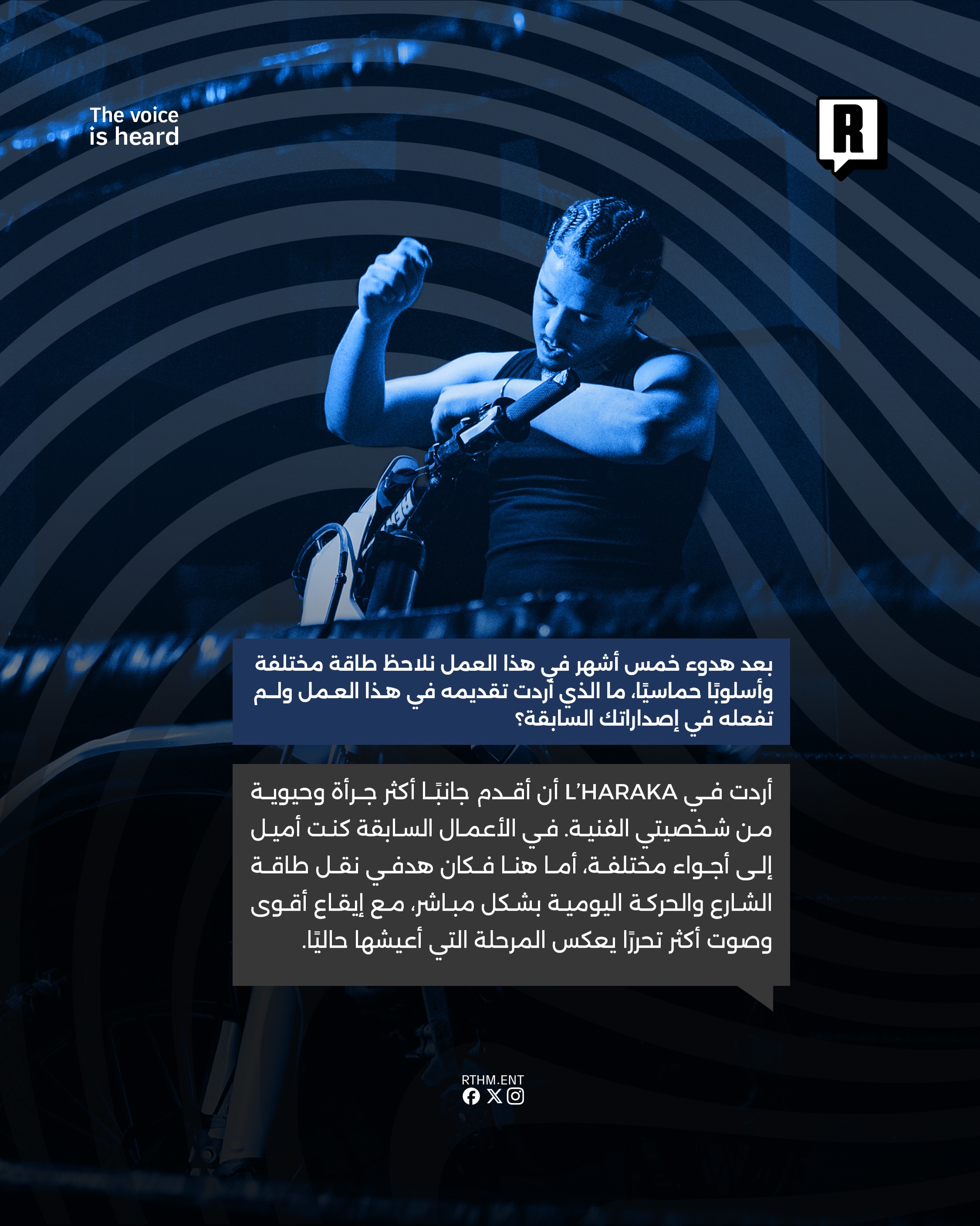 من الفكرة إلى الشاشة، Abduh يكشف تفاصيل صناعة كليب L'HARAKA في لقاء حصري مع Rthm 3