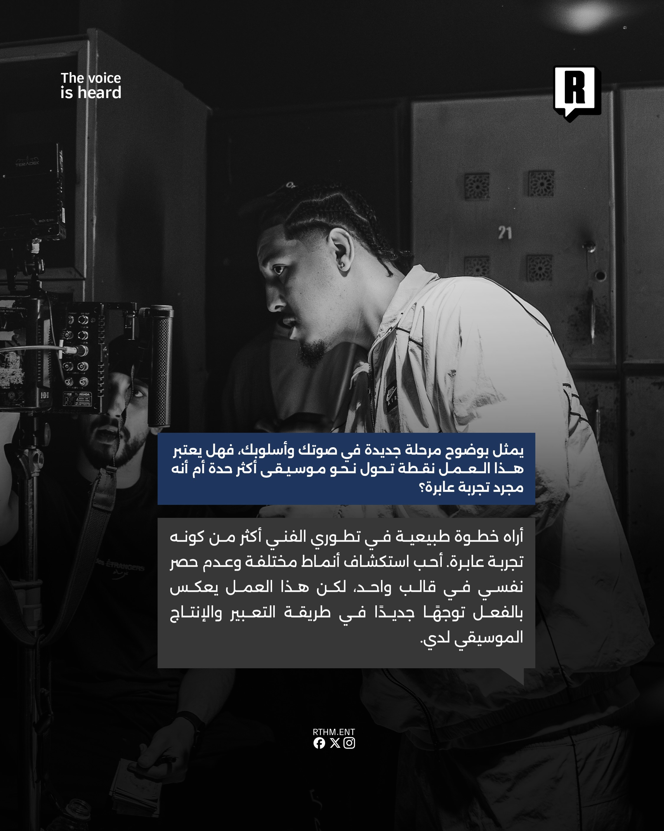 من الفكرة إلى الشاشة، Abduh يكشف تفاصيل صناعة كليب L'HARAKA في لقاء حصري مع Rthm 4