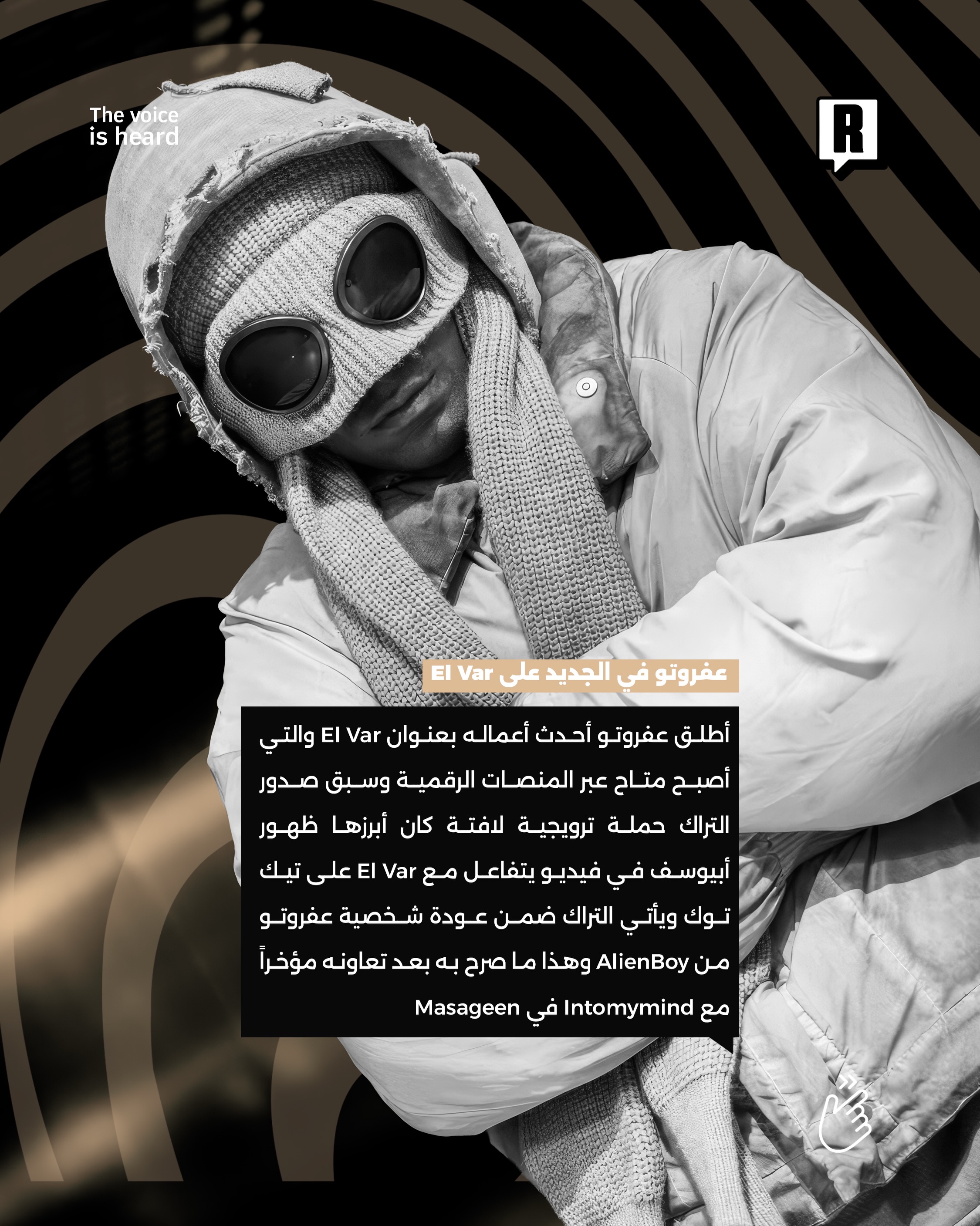  عفروتو في الجديد على El Var 2