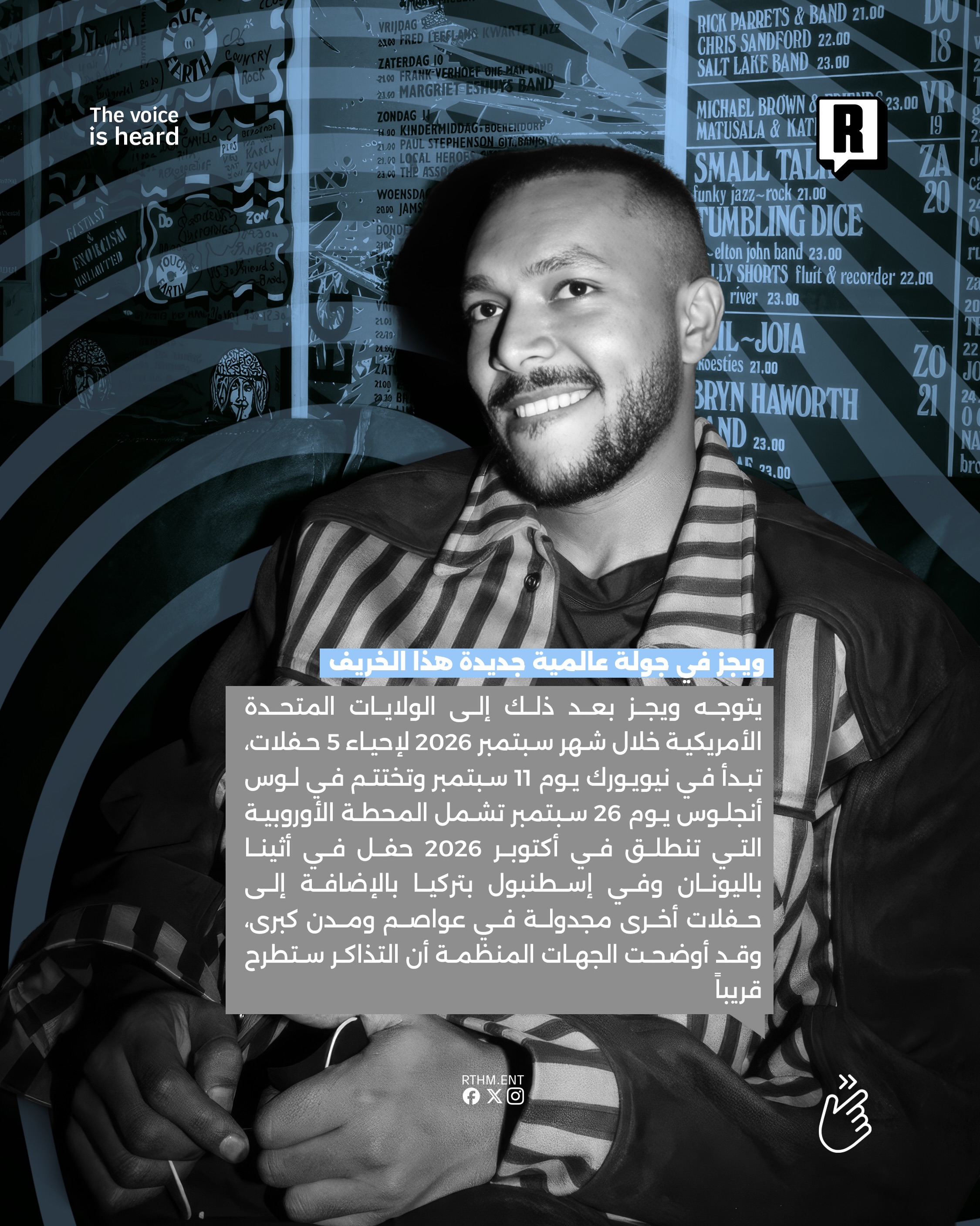 ويجز في جولة عالمية جديدة هذا الخريف 3