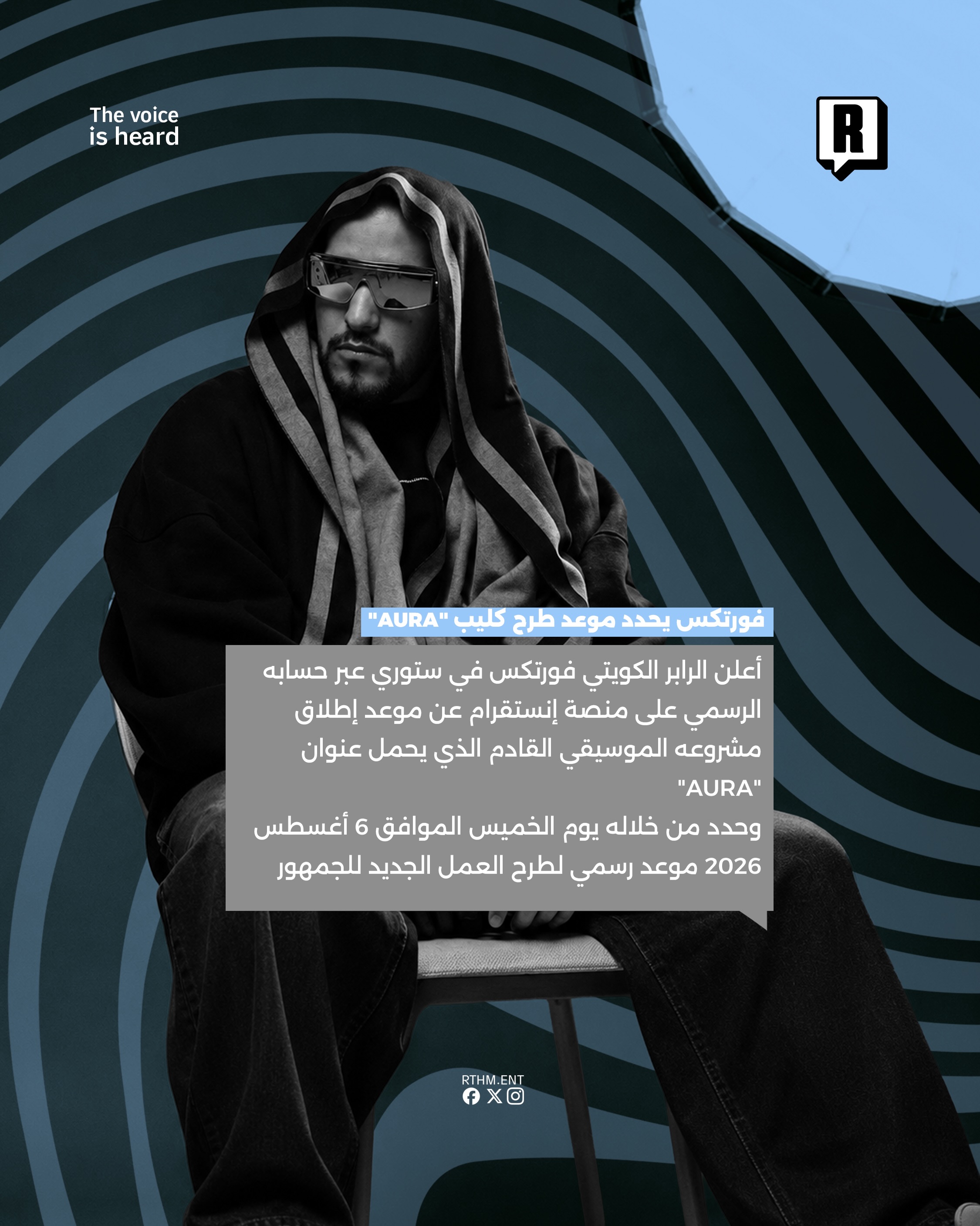 فورتكس يحدد موعد طرح كليب “AURA” 2