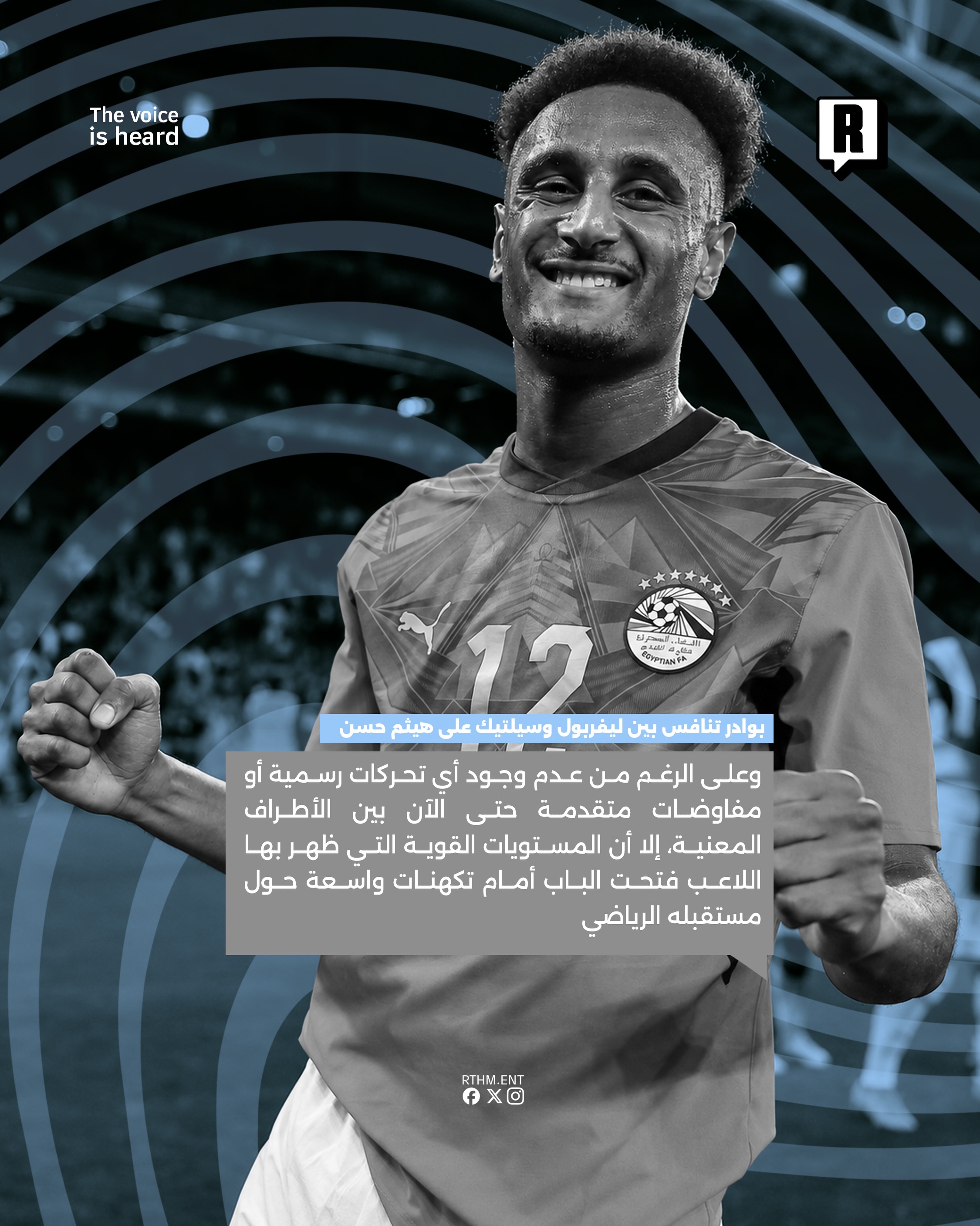 بوادر تنافس بين ليفربول وسيلتيك على التعاقد مع اللاعب المصري هيثم حسن 3