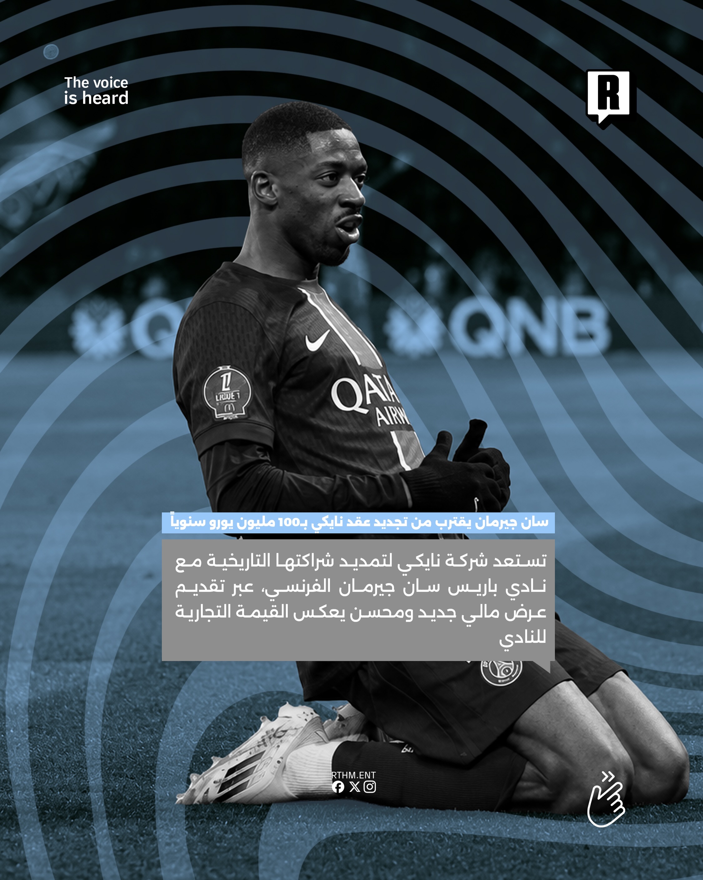 باريس سان جيرمان يقترب من تجديد عقده مع نايكي بصفقة تصل لـ 100 مليون يورو سنوياً 2