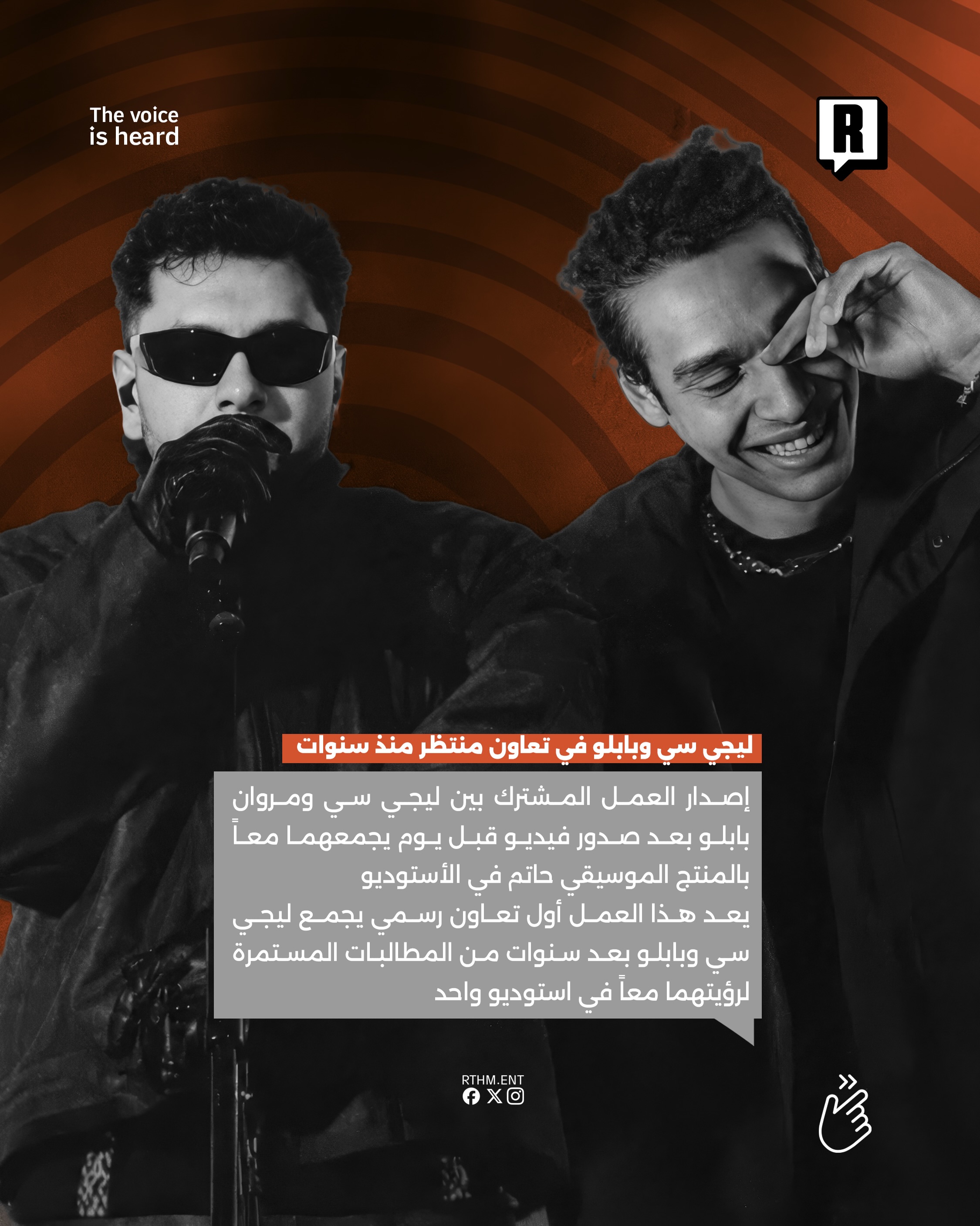 ليجي سي وبابلو في تعاون منتظر منذ سنوات 2