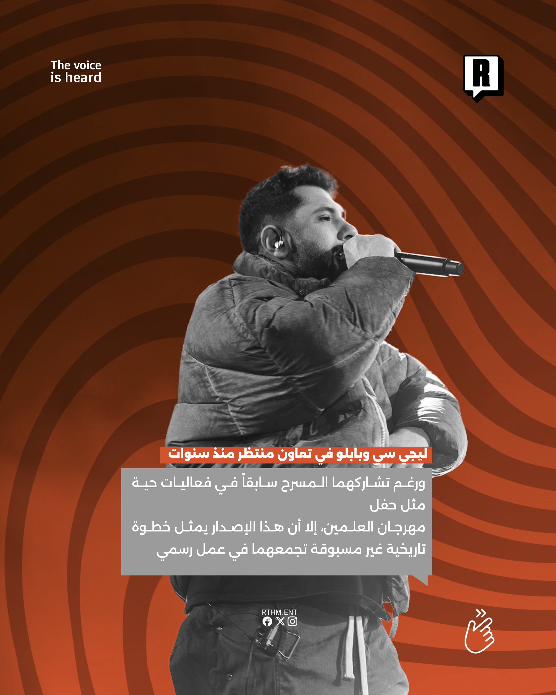 ليجي سي وبابلو في تعاون منتظر منذ سنوات 3