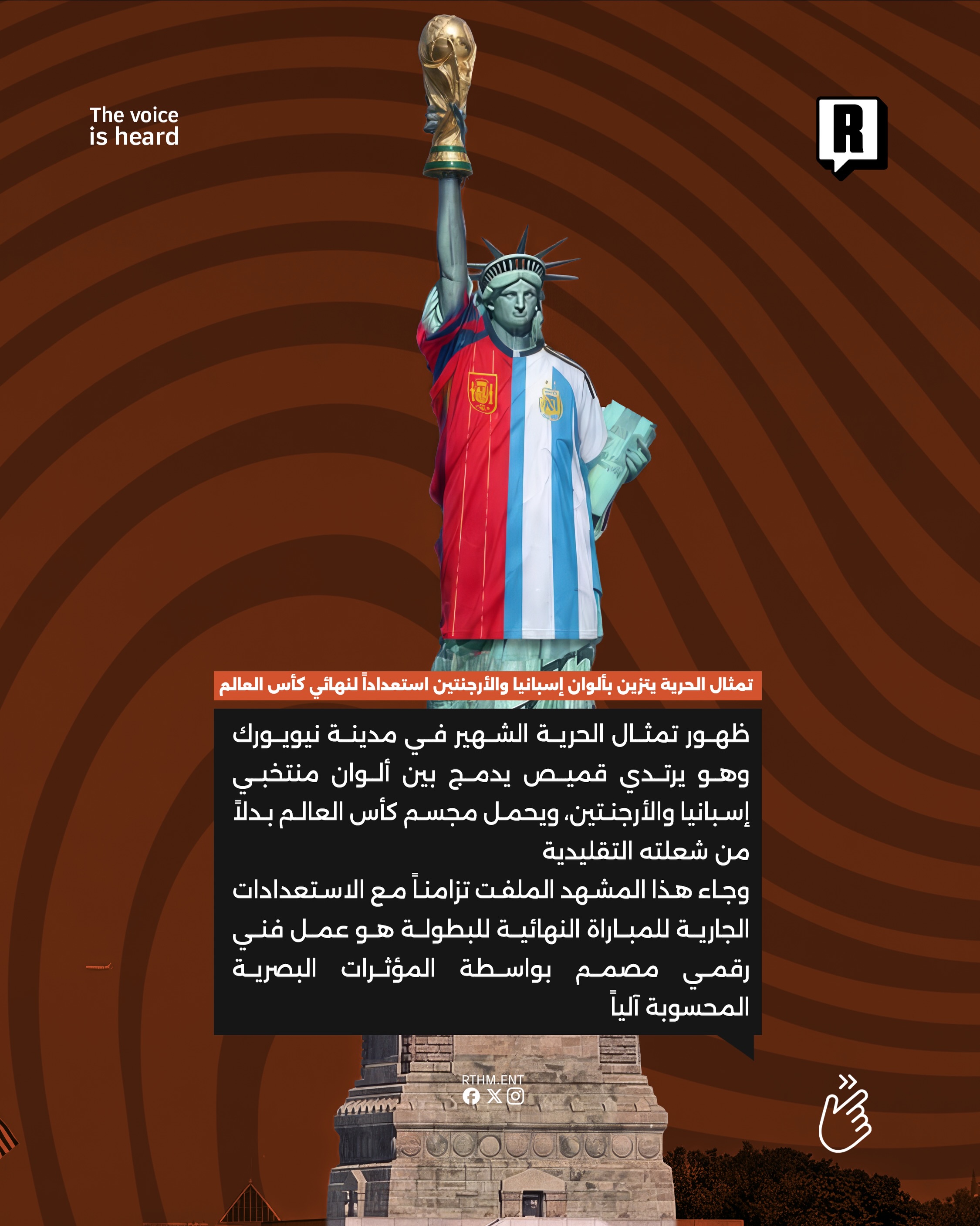 تمثال الحرية يتزين بألوان إسبانيا والأرجنتين استعداداً لنهائي كأس العالم 2