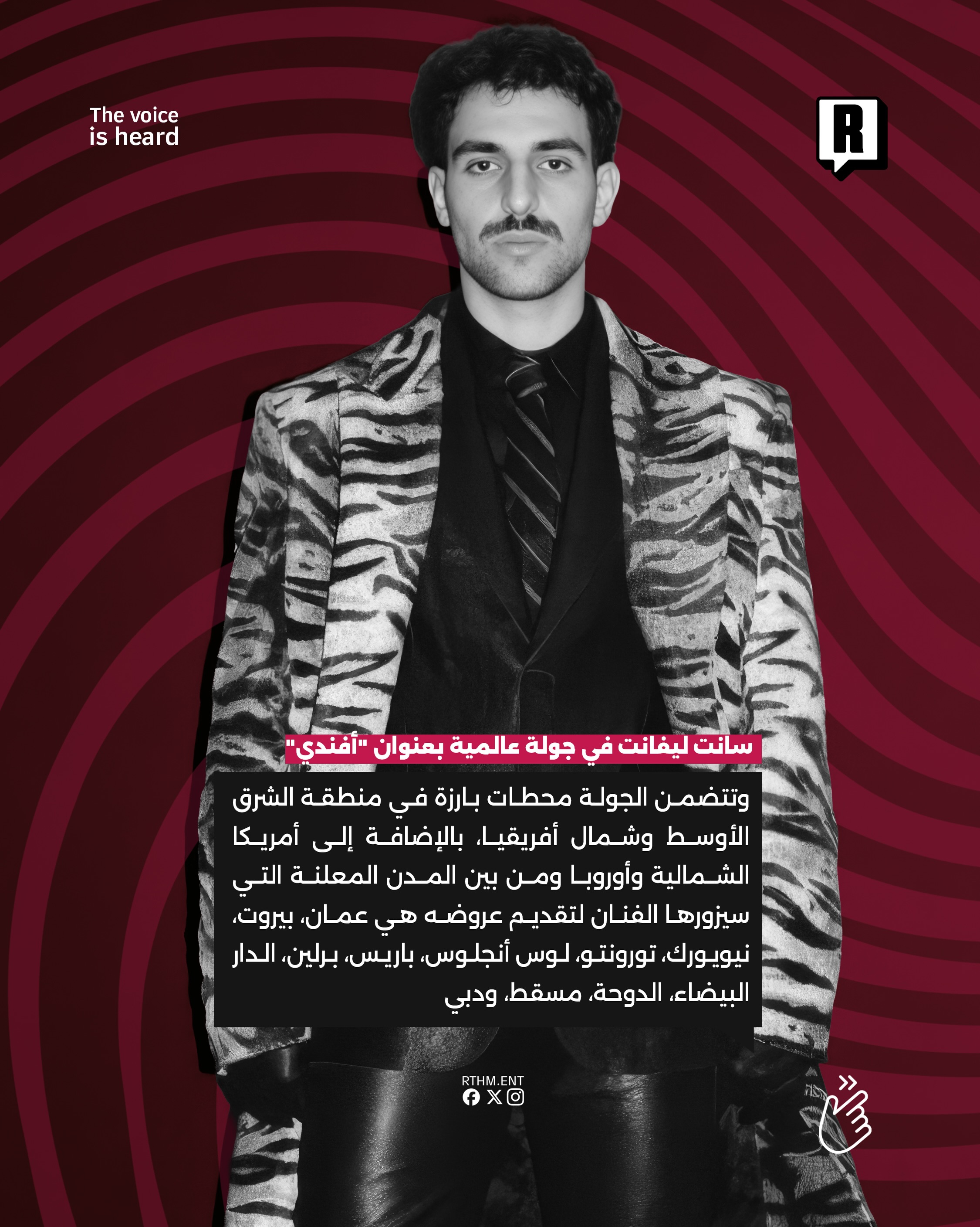 سانت ليفانت في جولة عالمية بعنوان “أفندي” 3