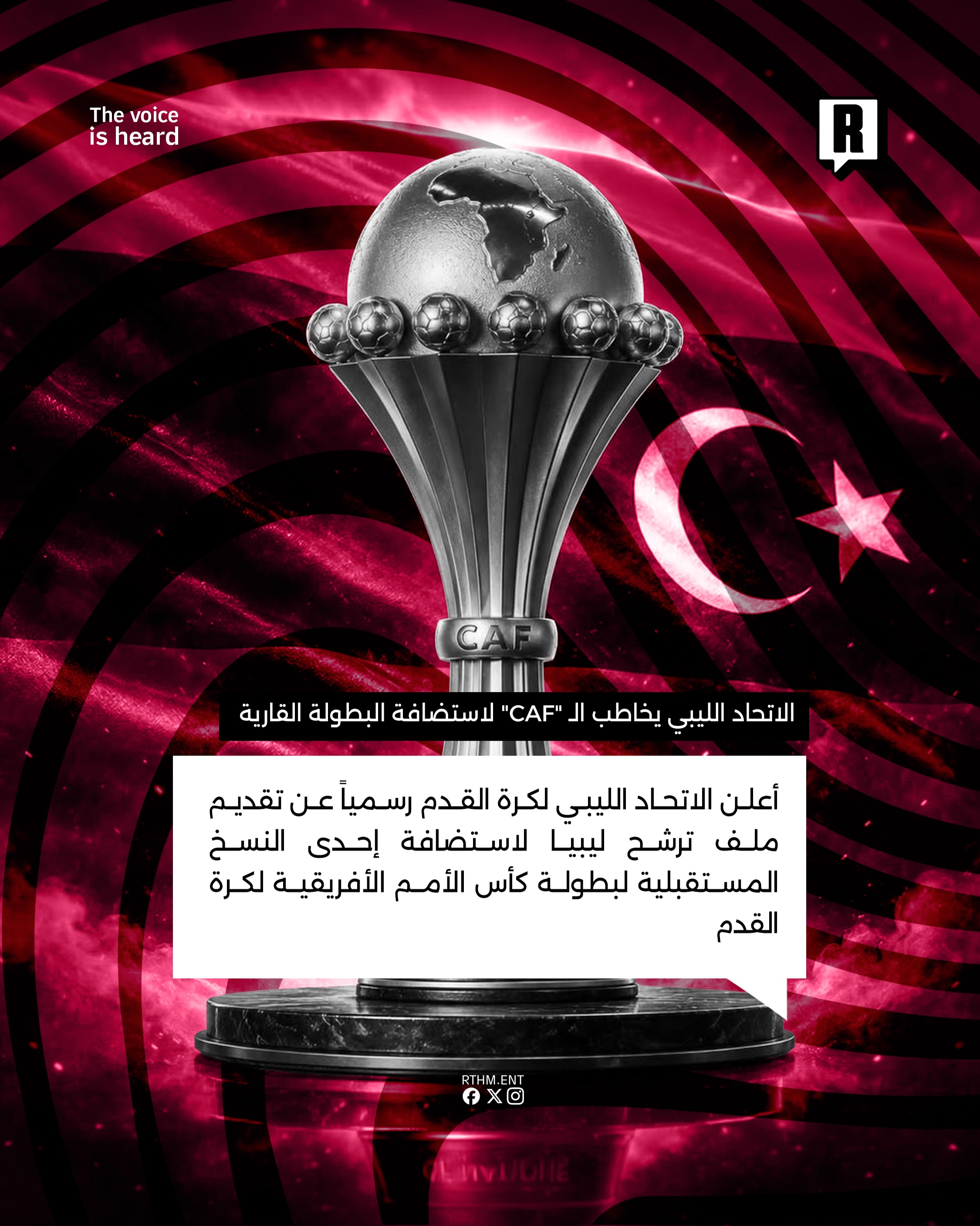 الاتحاد الليبي يخاطب الـ "CAF" لاستضافة البطولة القارية 2