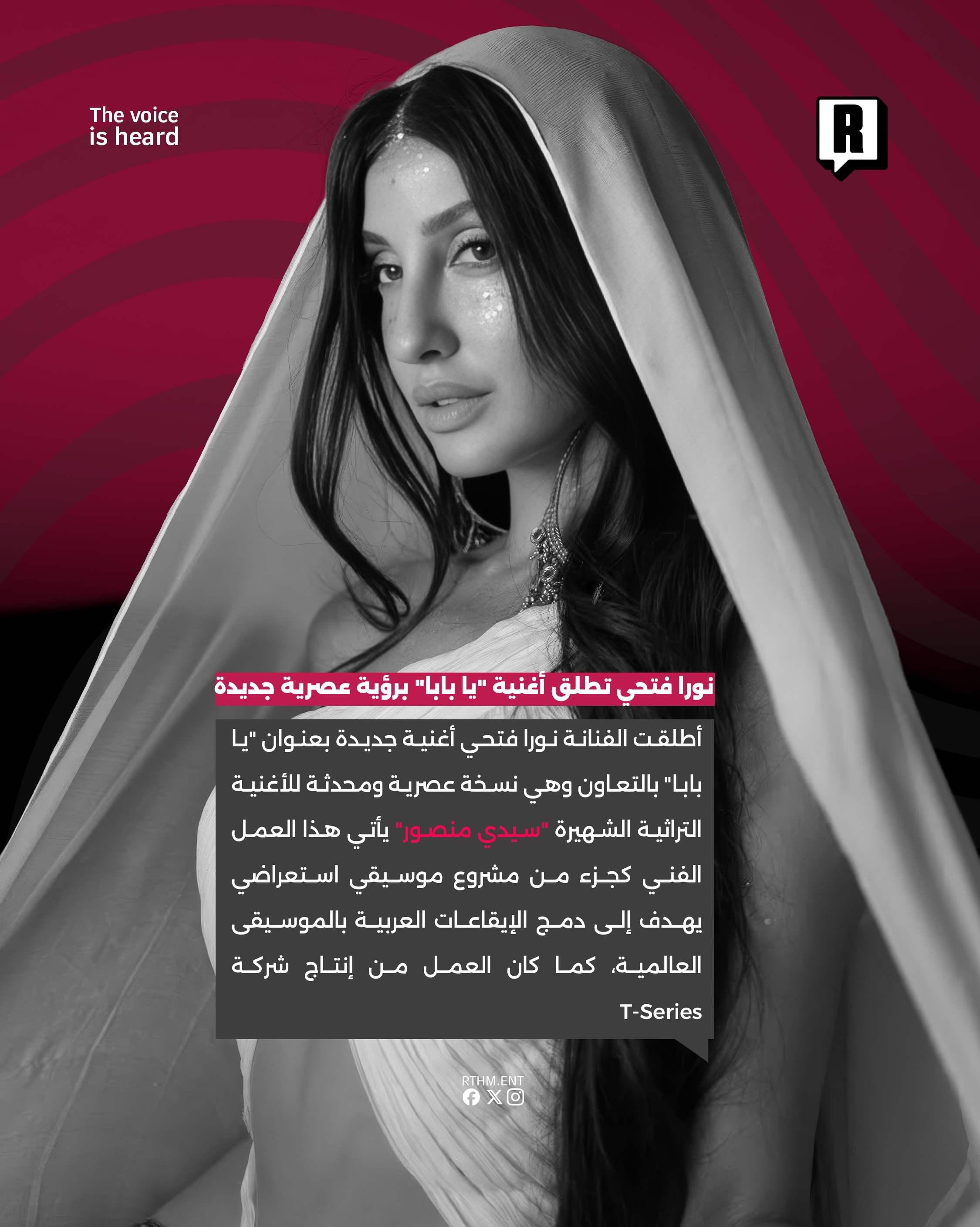 نورا فتحي تطلق أغنية “يا بابا” برؤية عصرية جديدة 2