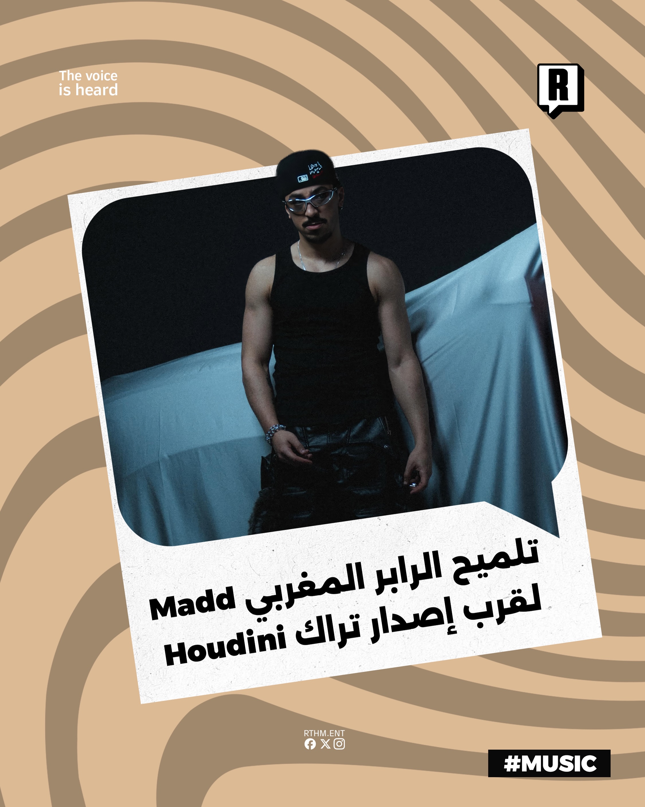 تلميح الرابر المغربي Madd لقرب إصدار تراك Houdini 1
