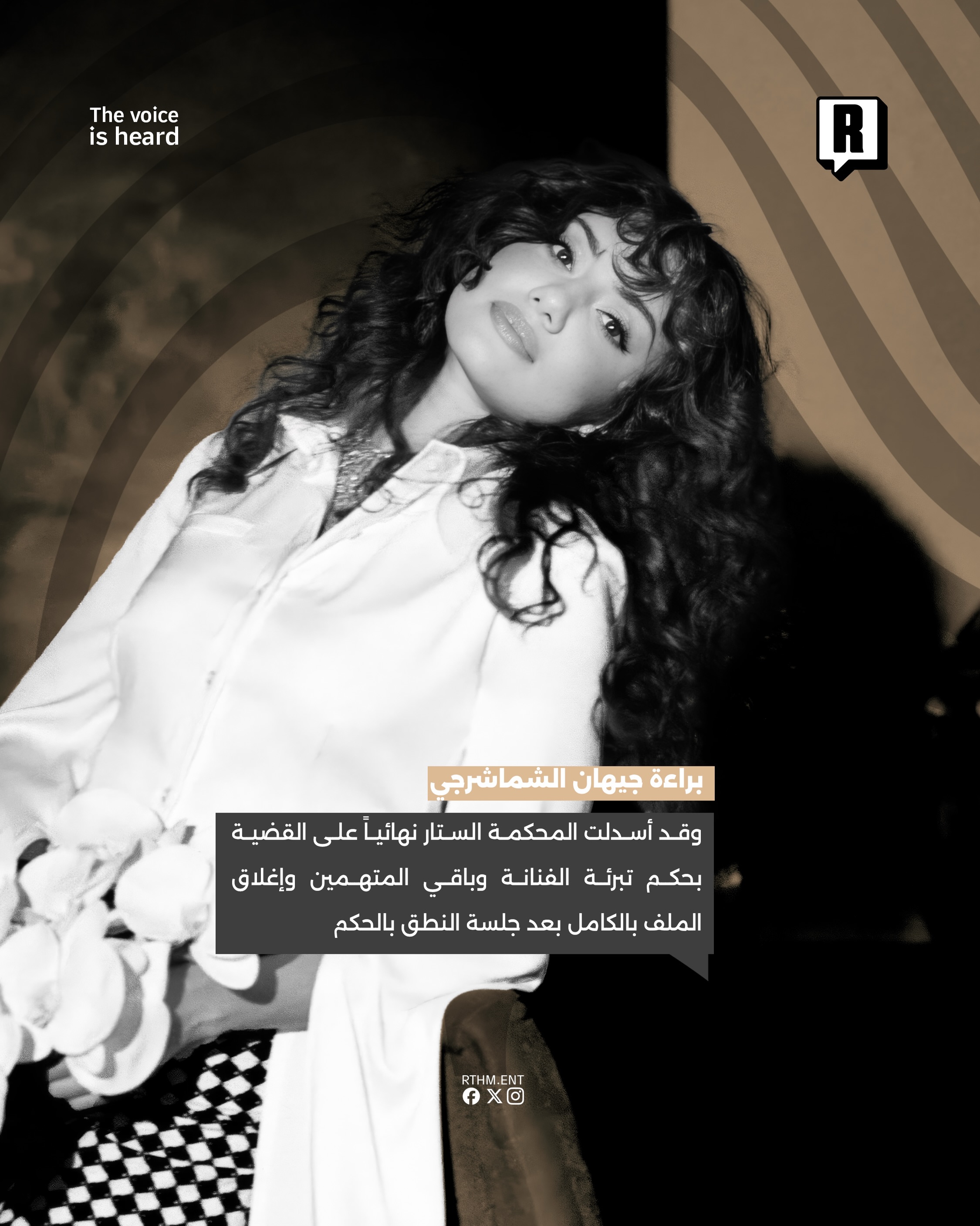 براءة جيهان الشماشرجي 3