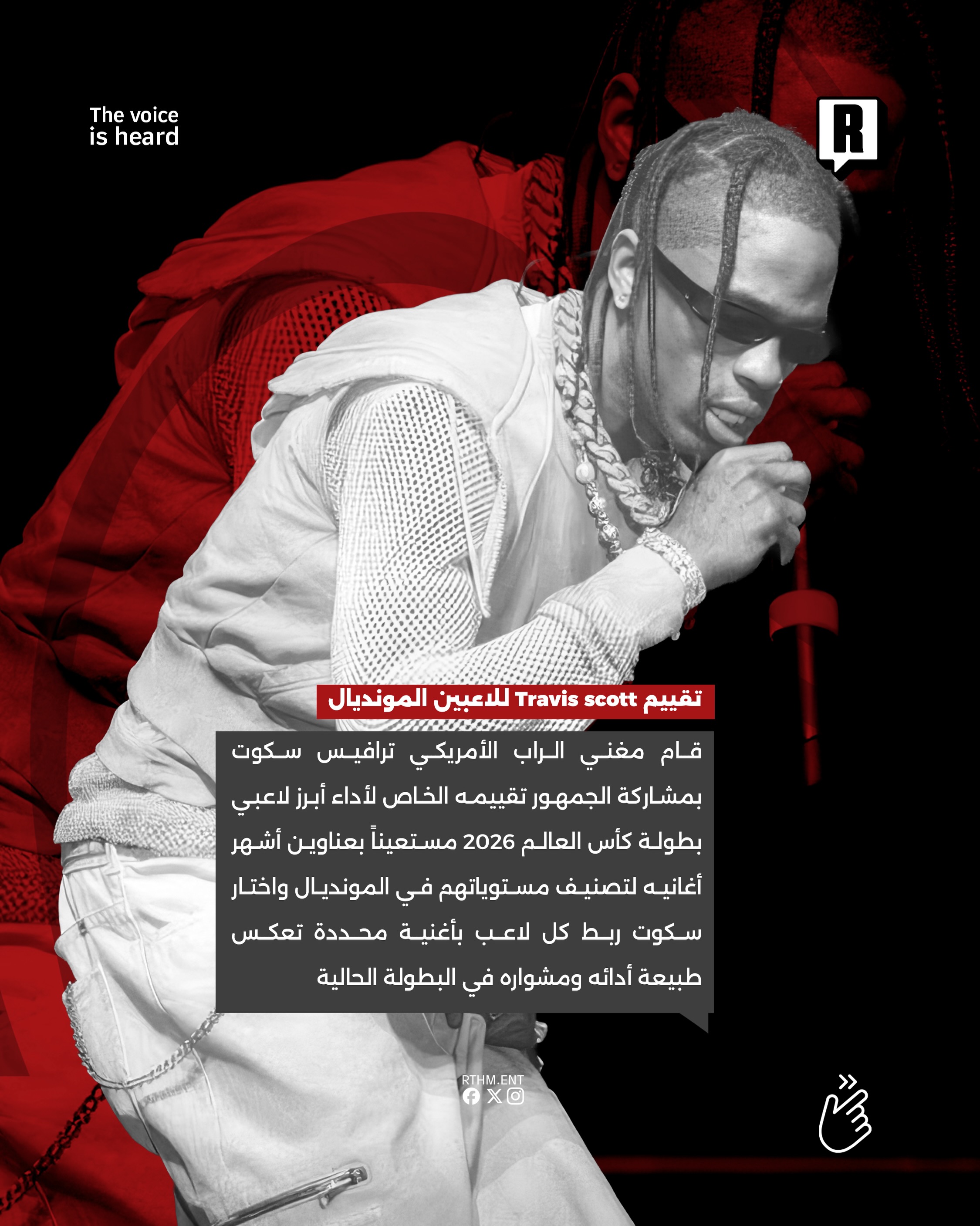 تقييم Travis scott للاعبين المونديال 2