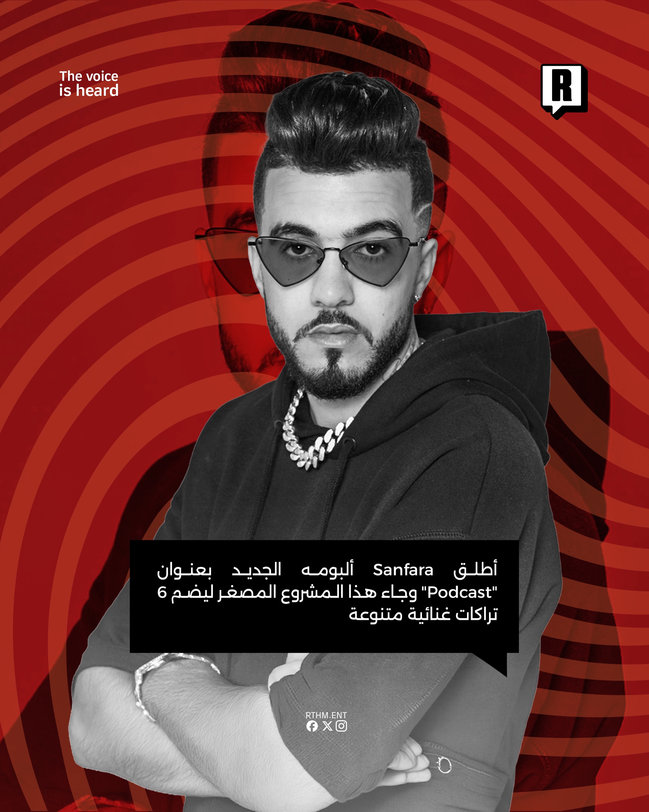 بداية صيف Sanfara بألبوم جديد 2