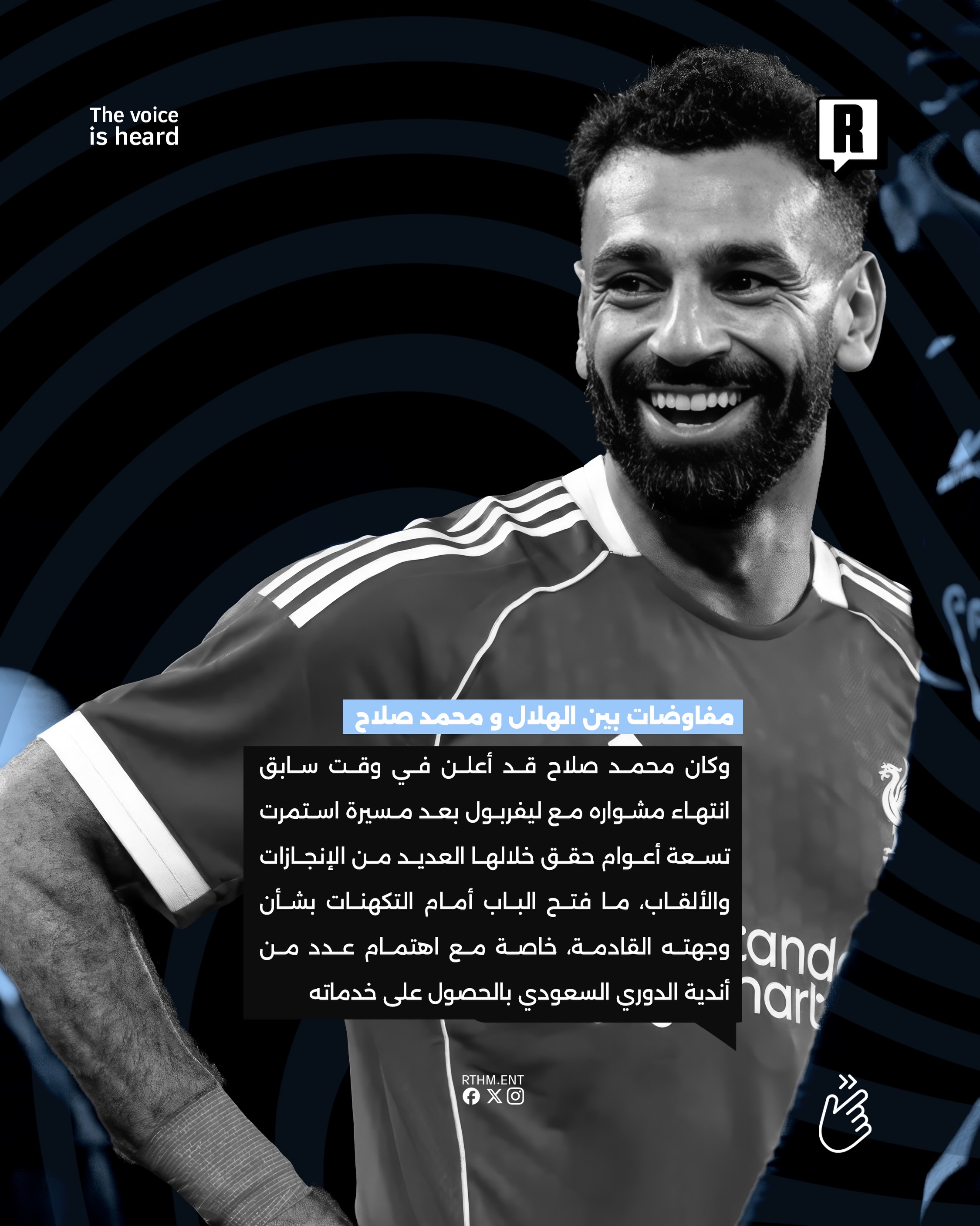⁨	مفاوضات بين الهلال و محمد صلاح 3