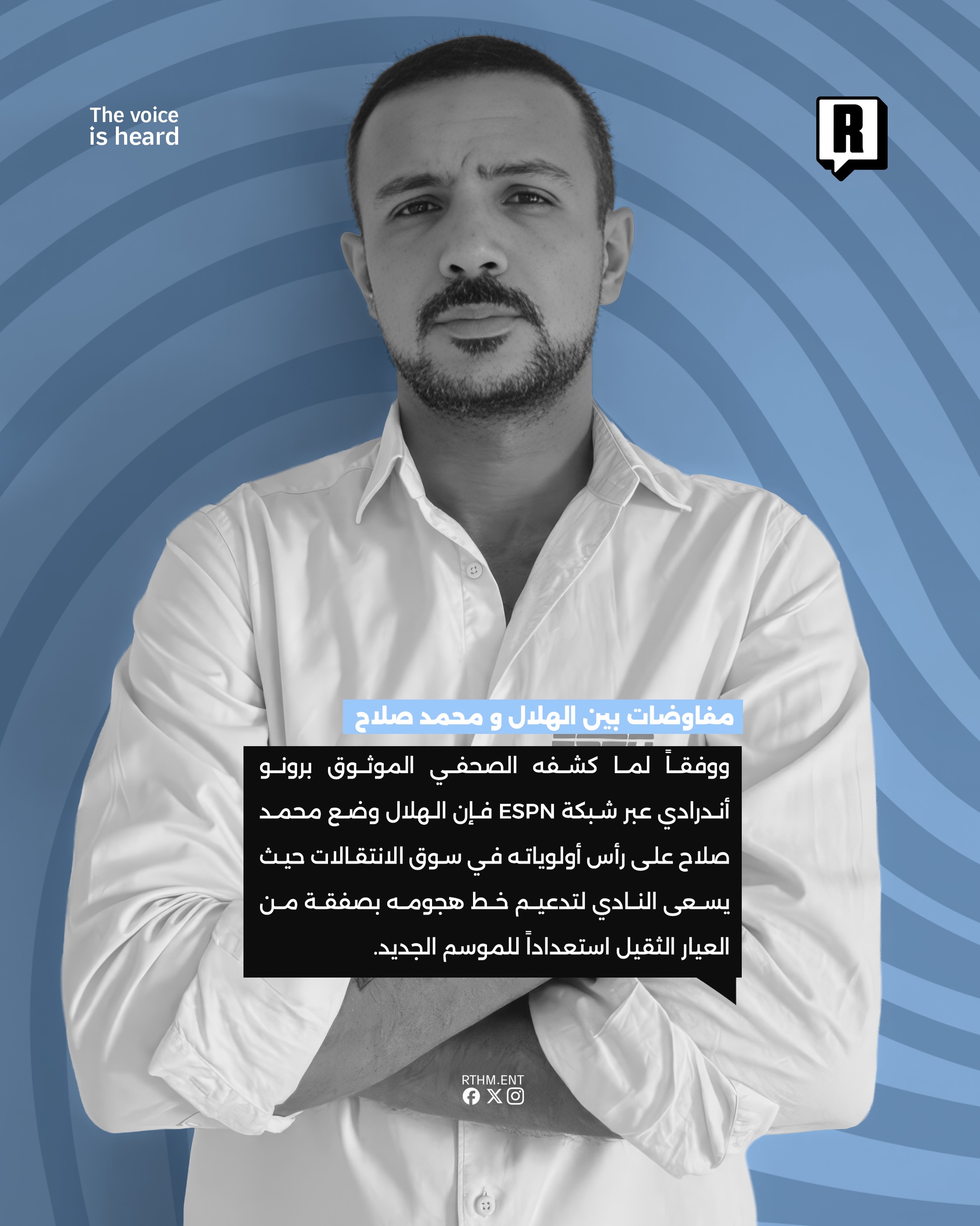 ⁨	مفاوضات بين الهلال و محمد صلاح 4