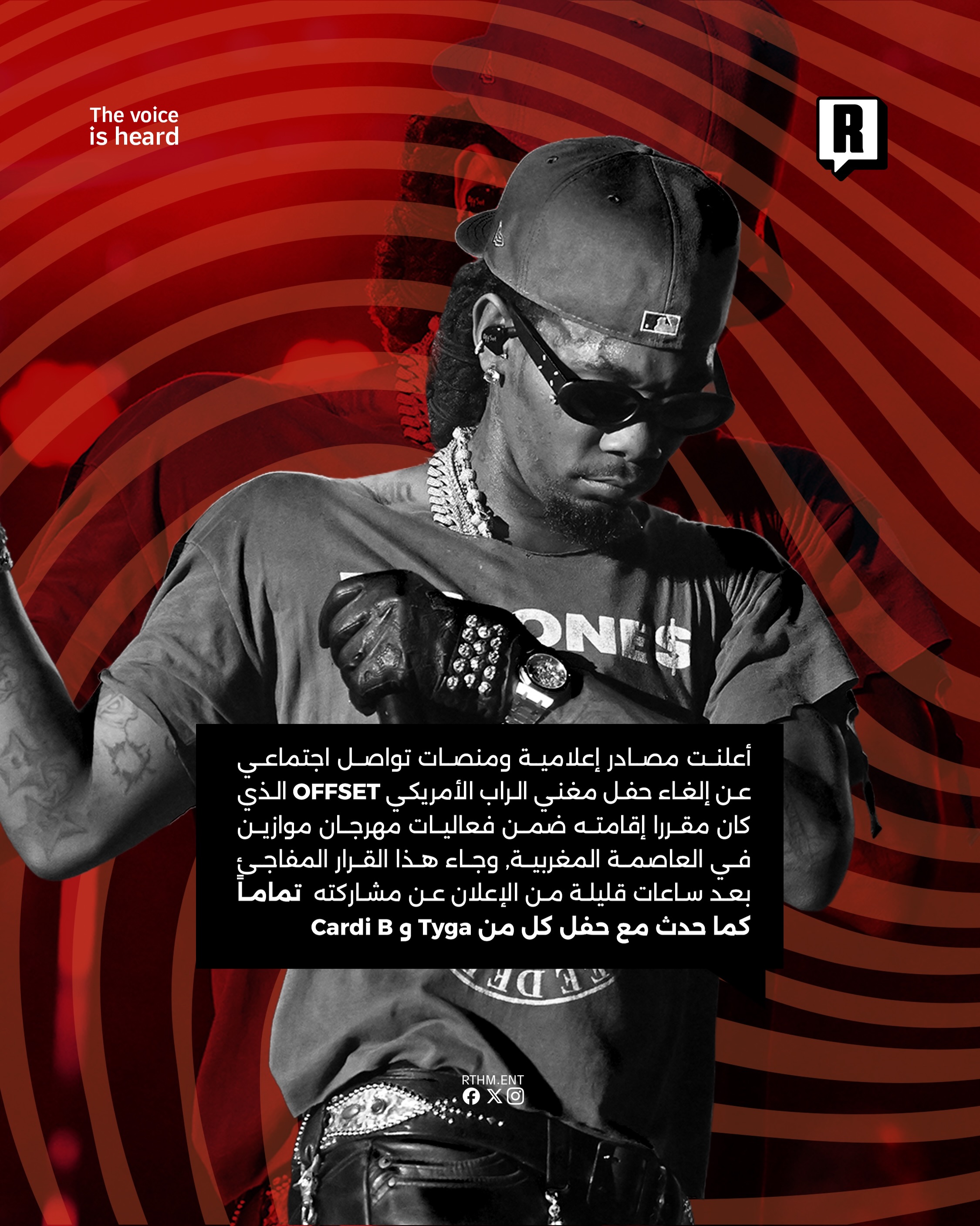إلغاء حفل OFFSET على خطى Tyga و Cardi B 2
