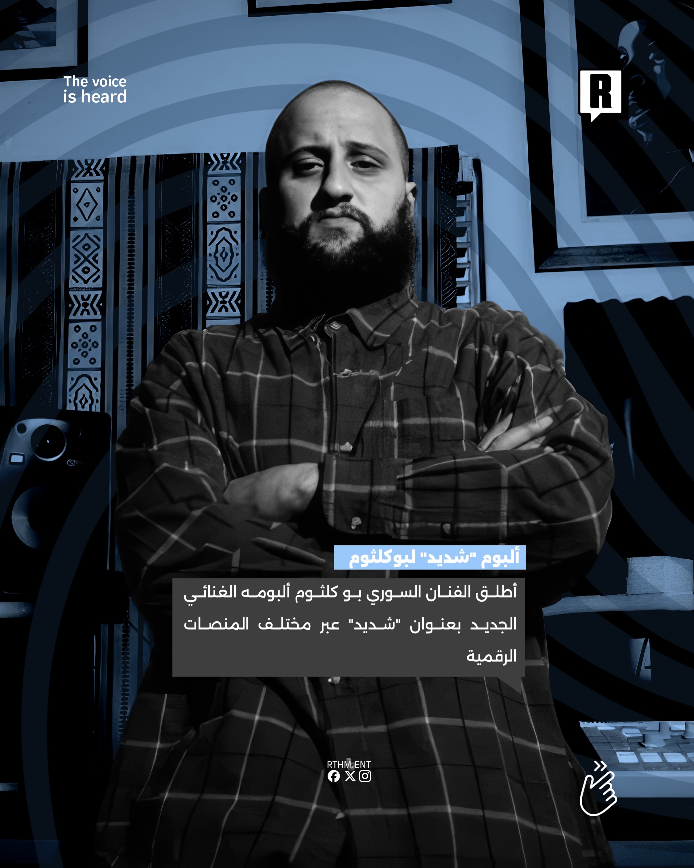 ألبوم “شديد” لبوكلثوم 2
