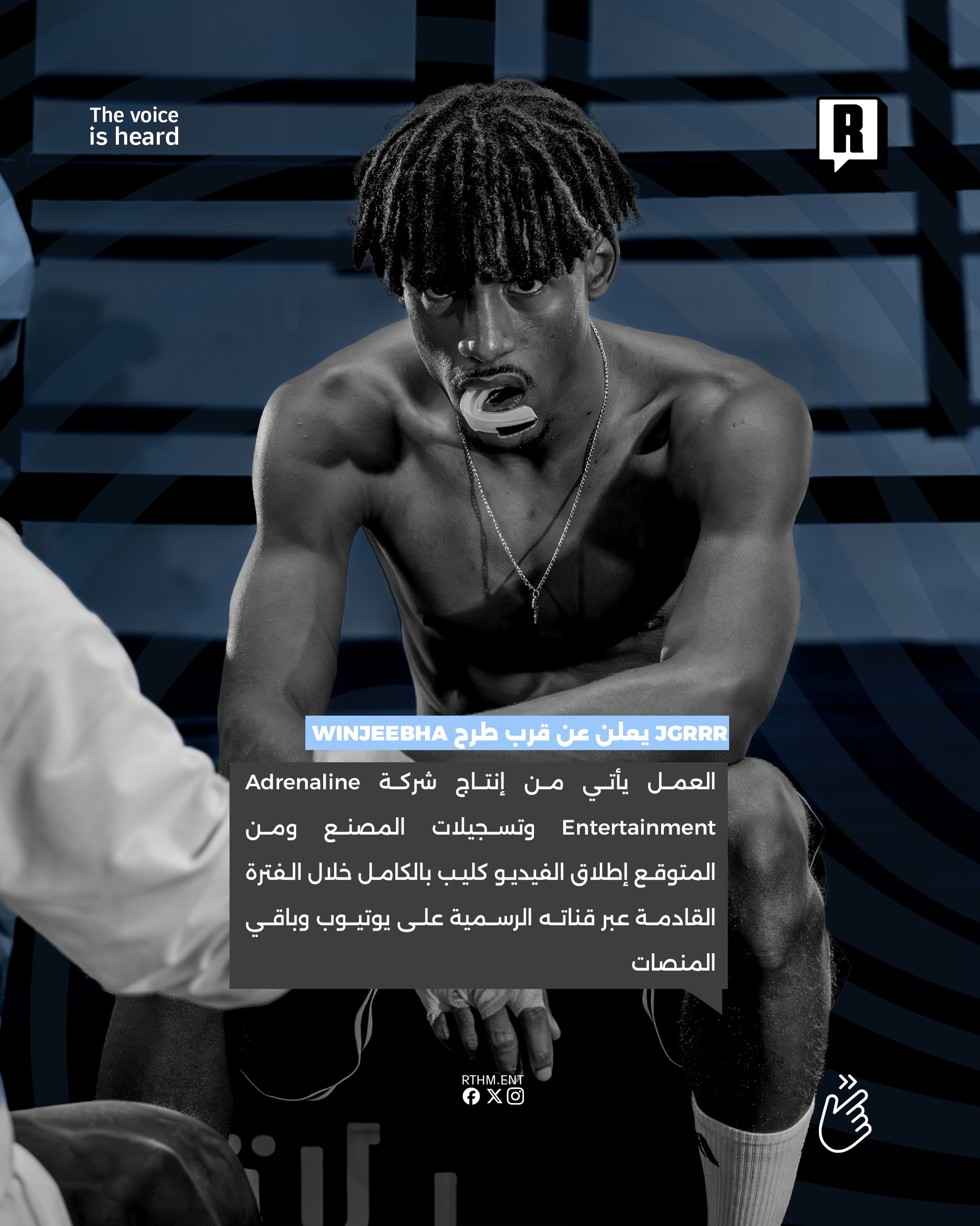 JGRRR يعلن عن قرب طرح WINJEEBHA 3