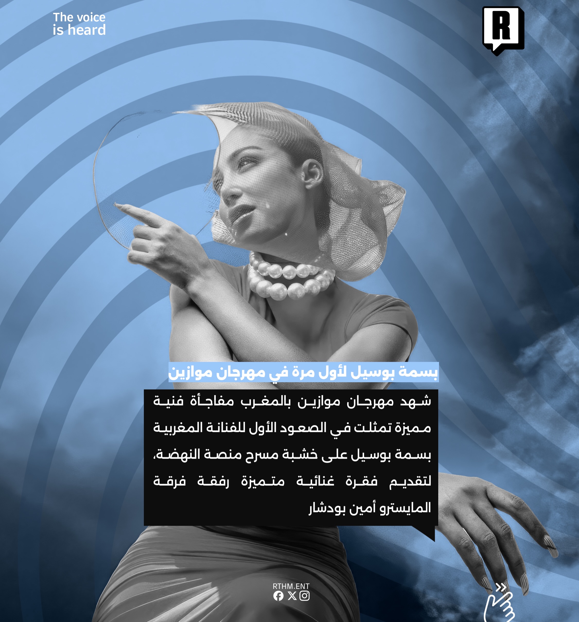 بسمة بوسيل لأول مرة في مهرجان موازين 2