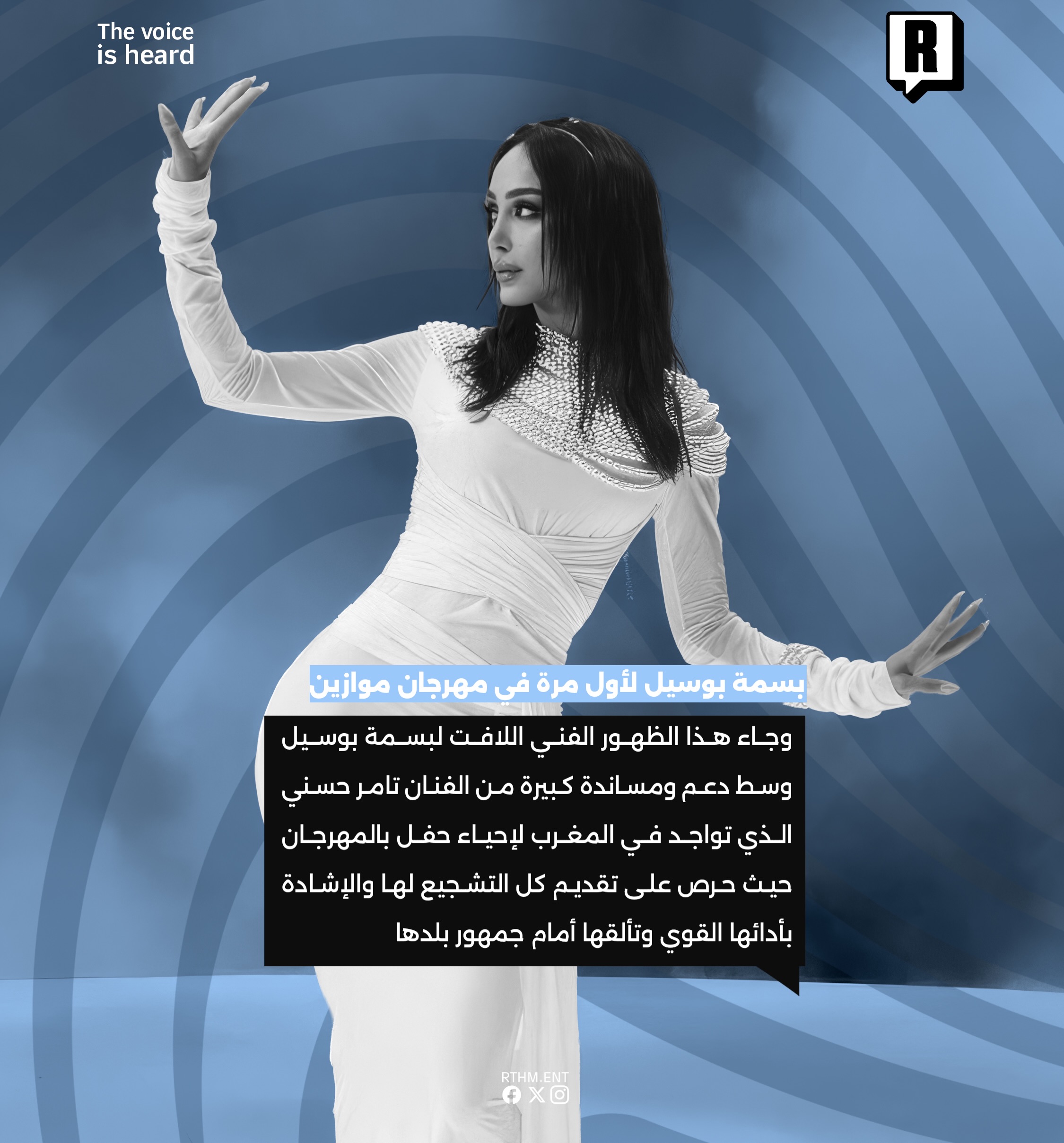 بسمة بوسيل لأول مرة في مهرجان موازين 3