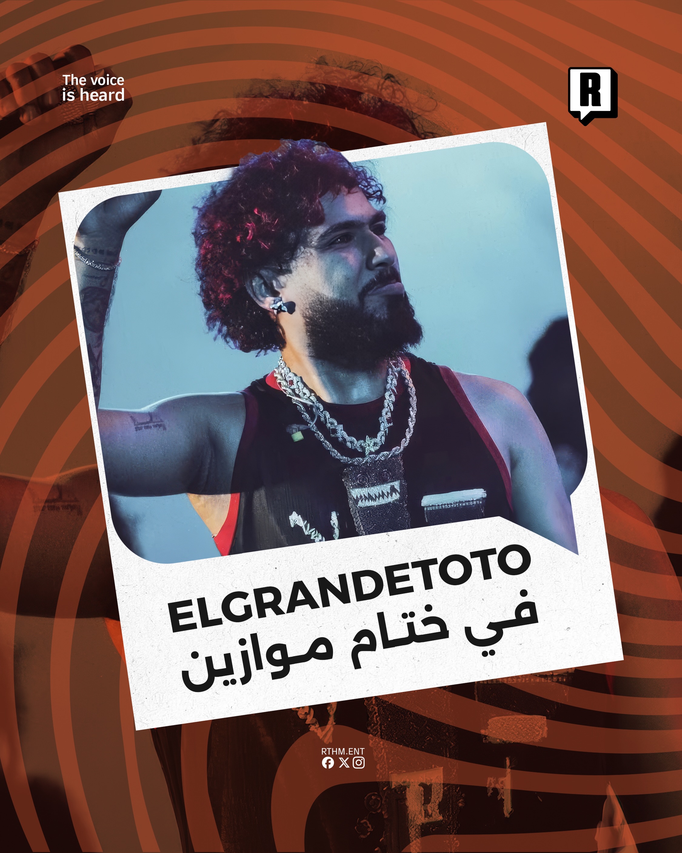 ELGRANDETOTO في ختام موازين 1