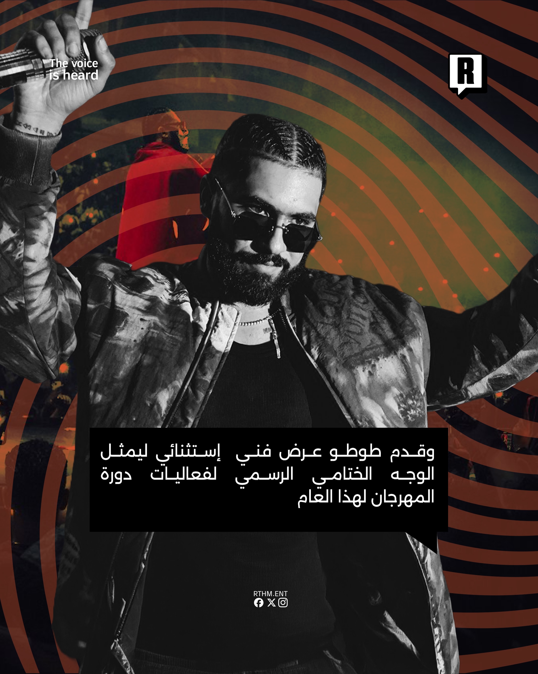 ELGRANDETOTO في ختام موازين 3