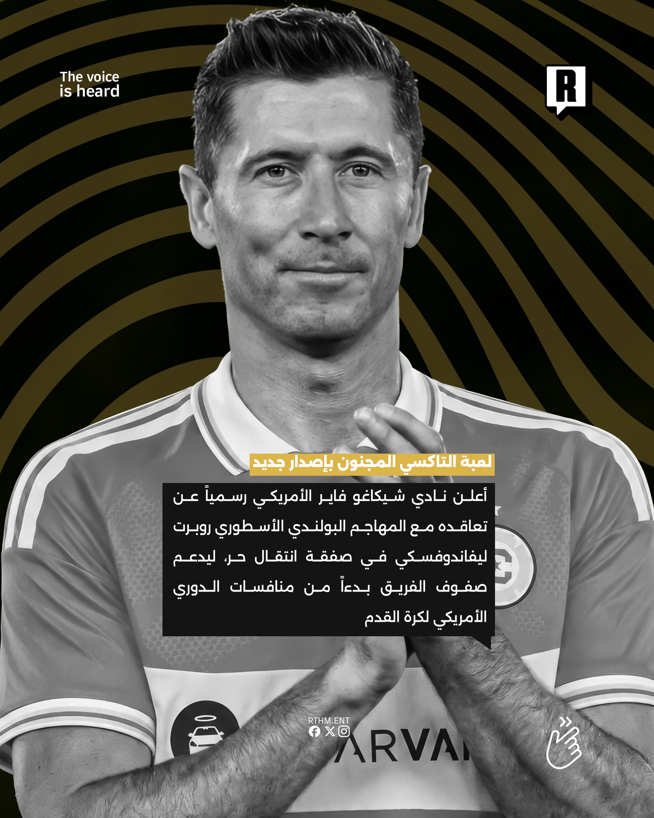شيكاغو فاير الأمريكي يضم ليفاندوفسكي حتى 2028 2