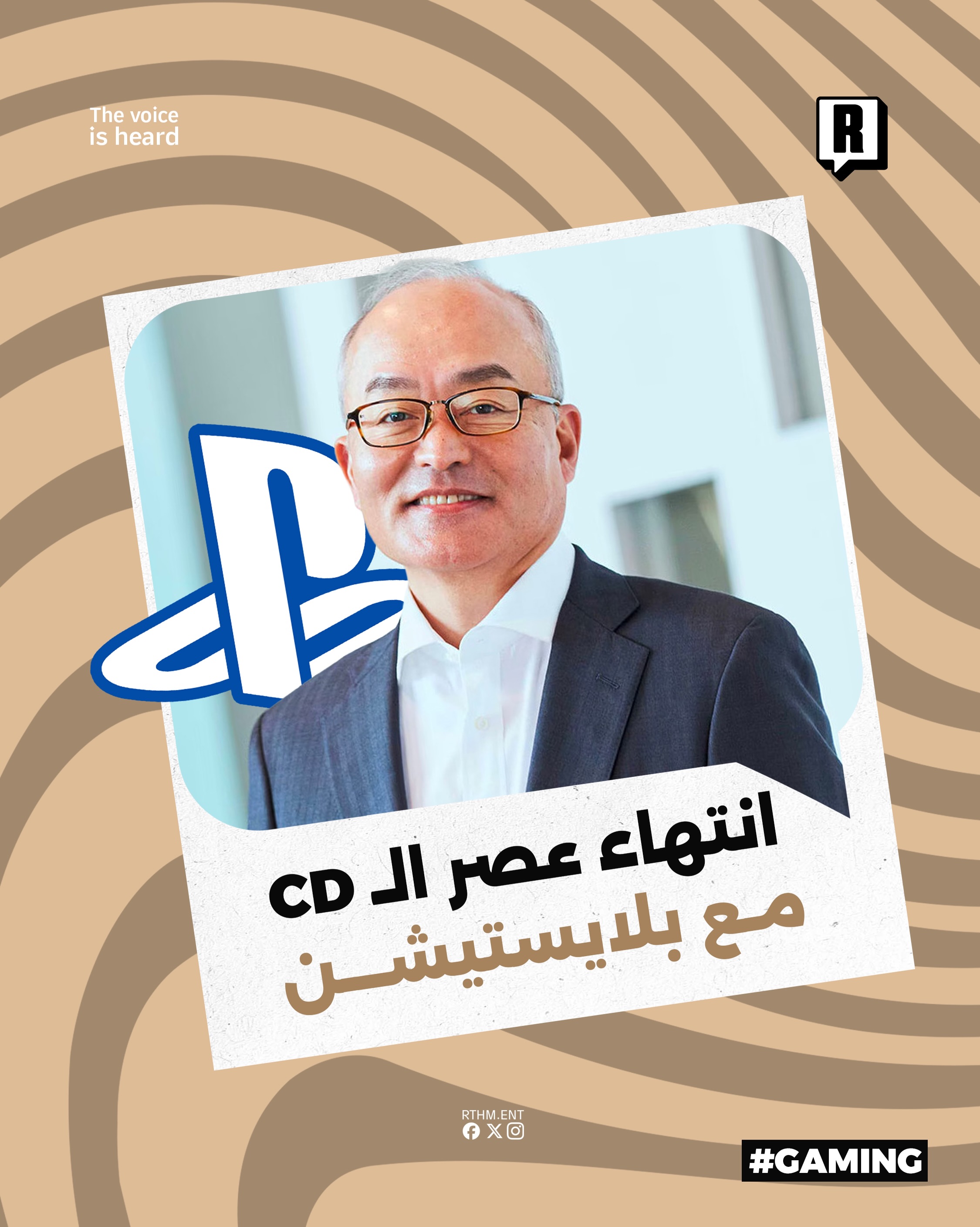 انتهاء عصر الـ CD مع بلايستيشن 

أعلنت شركة سوني رسمياً أنها ستتوقف عن إنتاج الأسطوانات الفيزيائية لألعاب بلايستيشن الجد