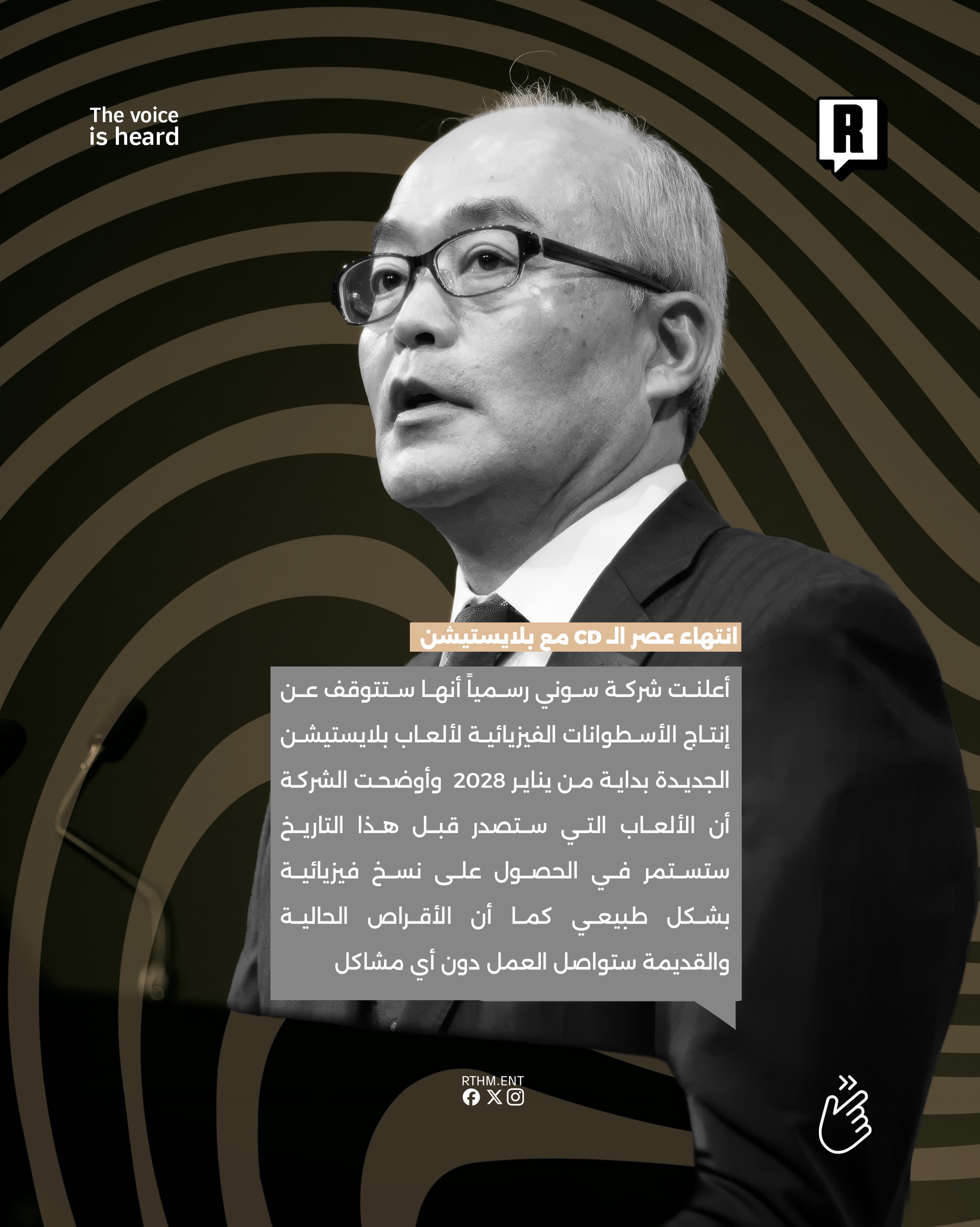 انتهاء عصر الـ CD مع بلايستيشن 2