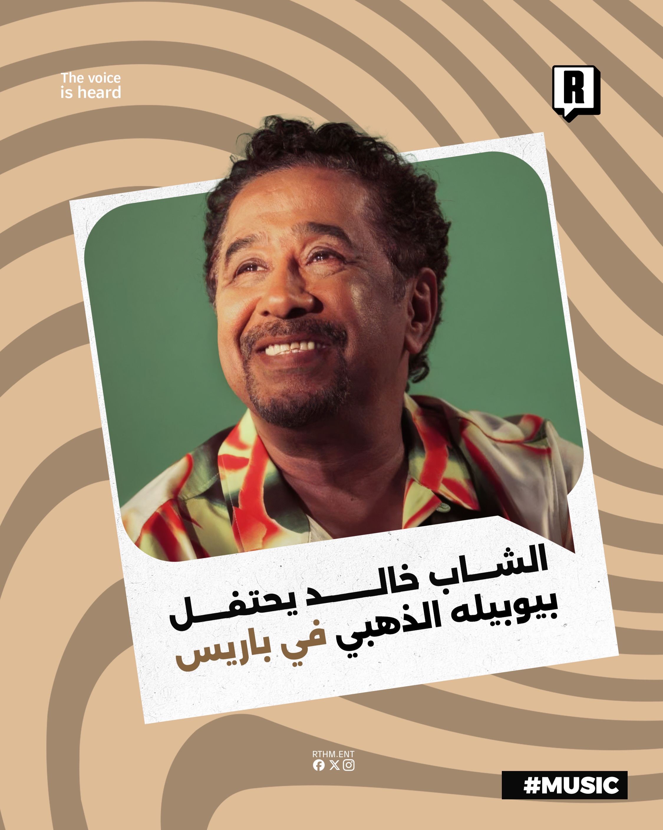 الشاب خالد يحتفل بيوبيله الذهبي في باريس 1
