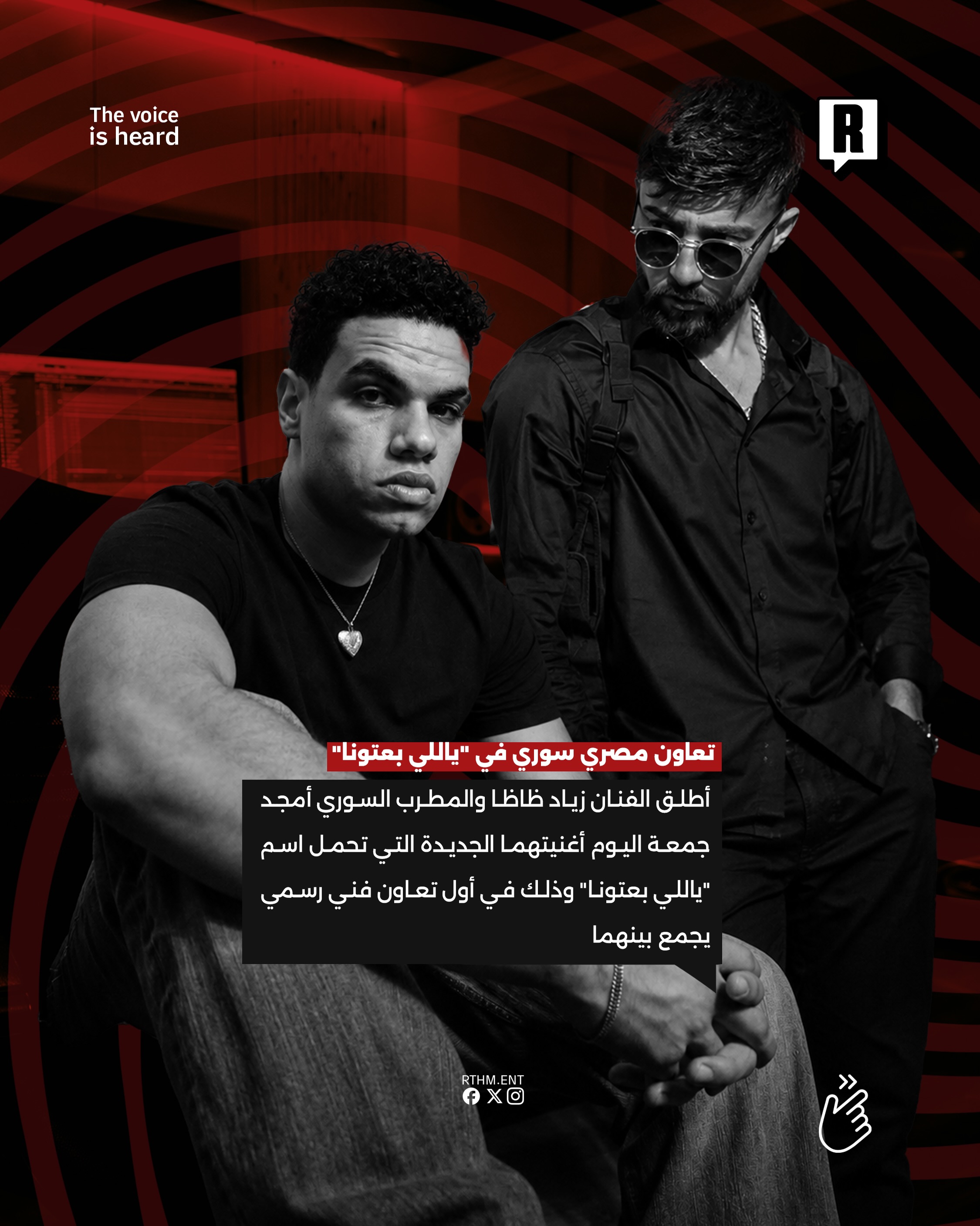 تعاون مصري سوري في “ياللي بعتونا” 2