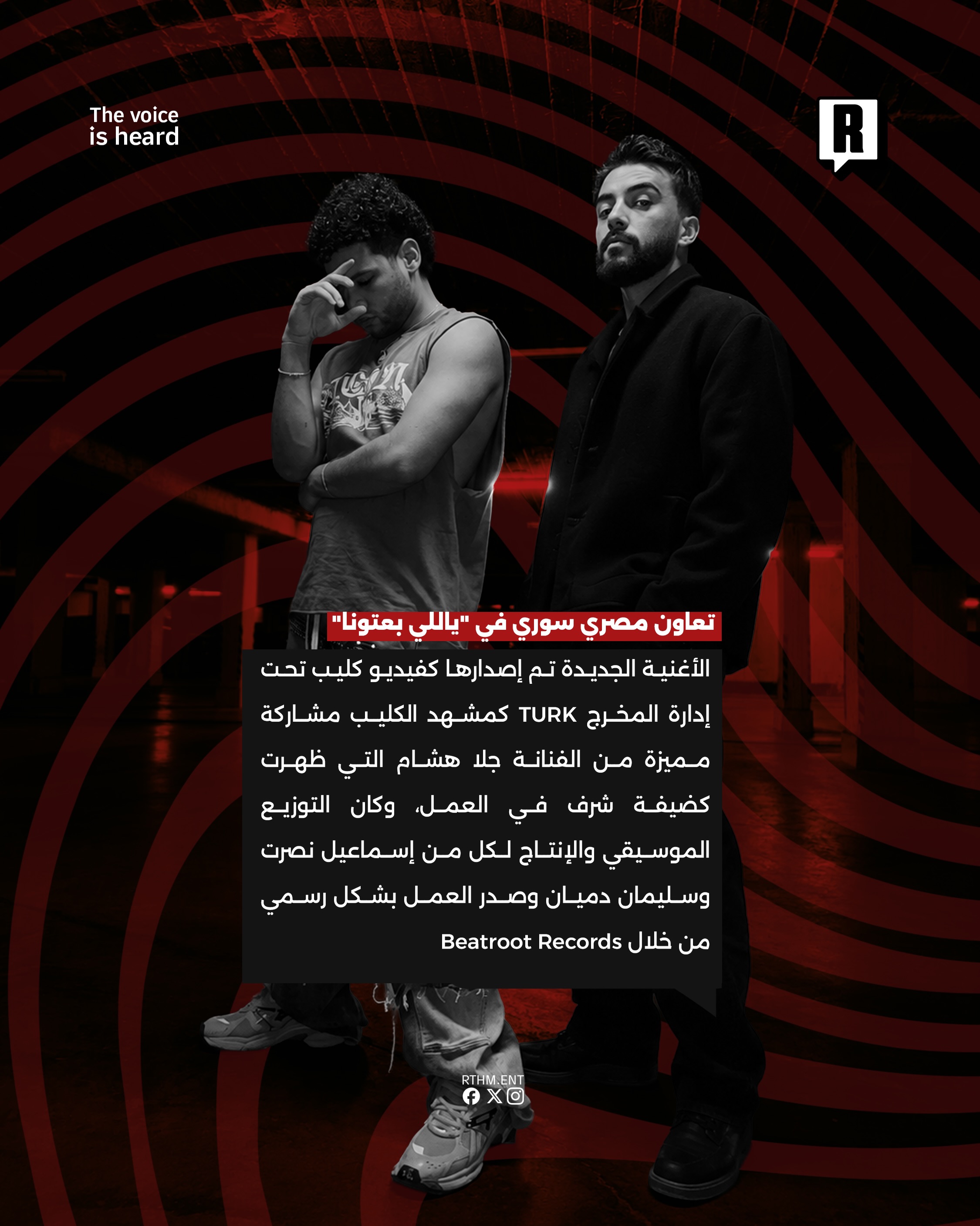 تعاون مصري سوري في “ياللي بعتونا” 3