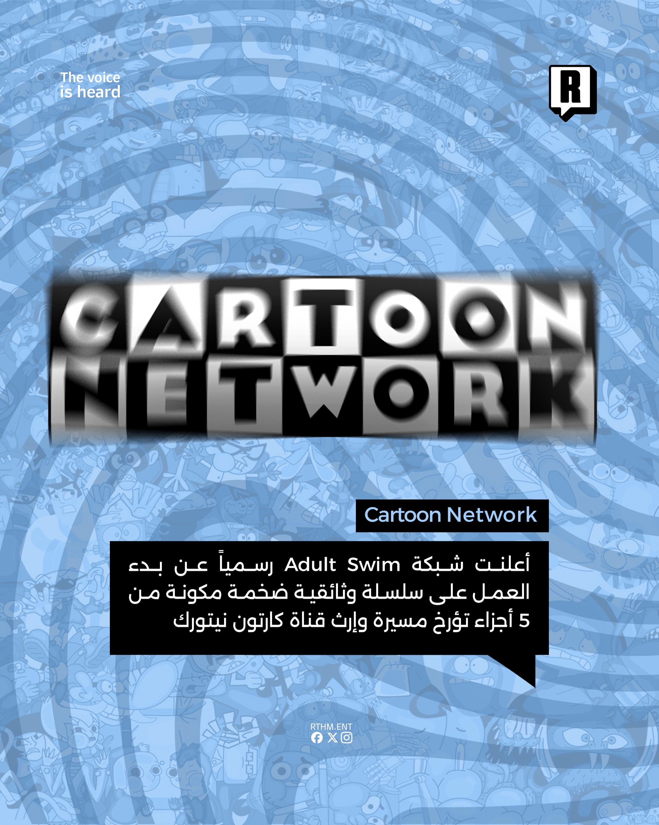 وثائقي من 5 أجزاء يوثق تاريخ Cartoon Network في عيدها الـ35 2
