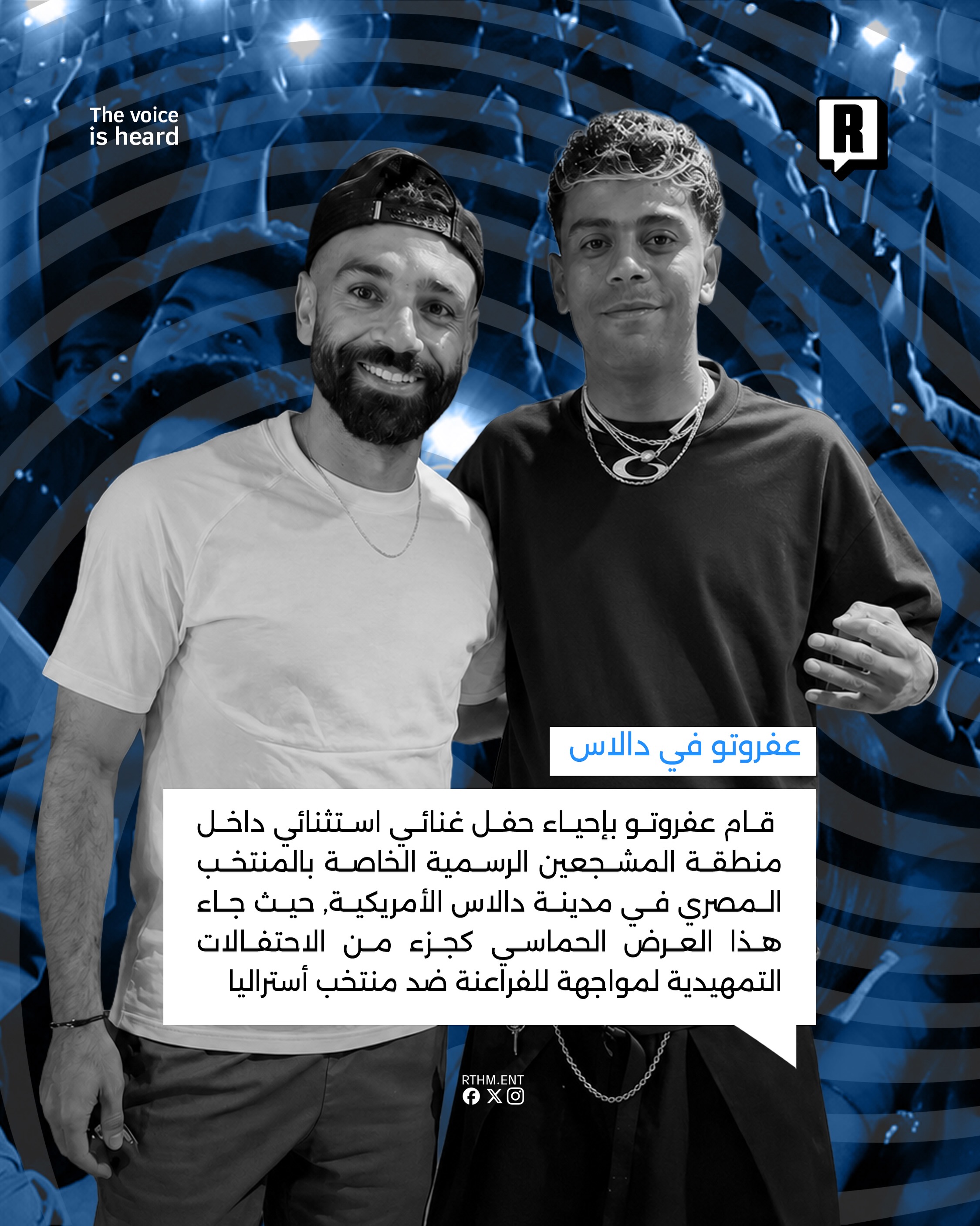 حفلة عفروتو لتشجيع المنتخب المصري 2
