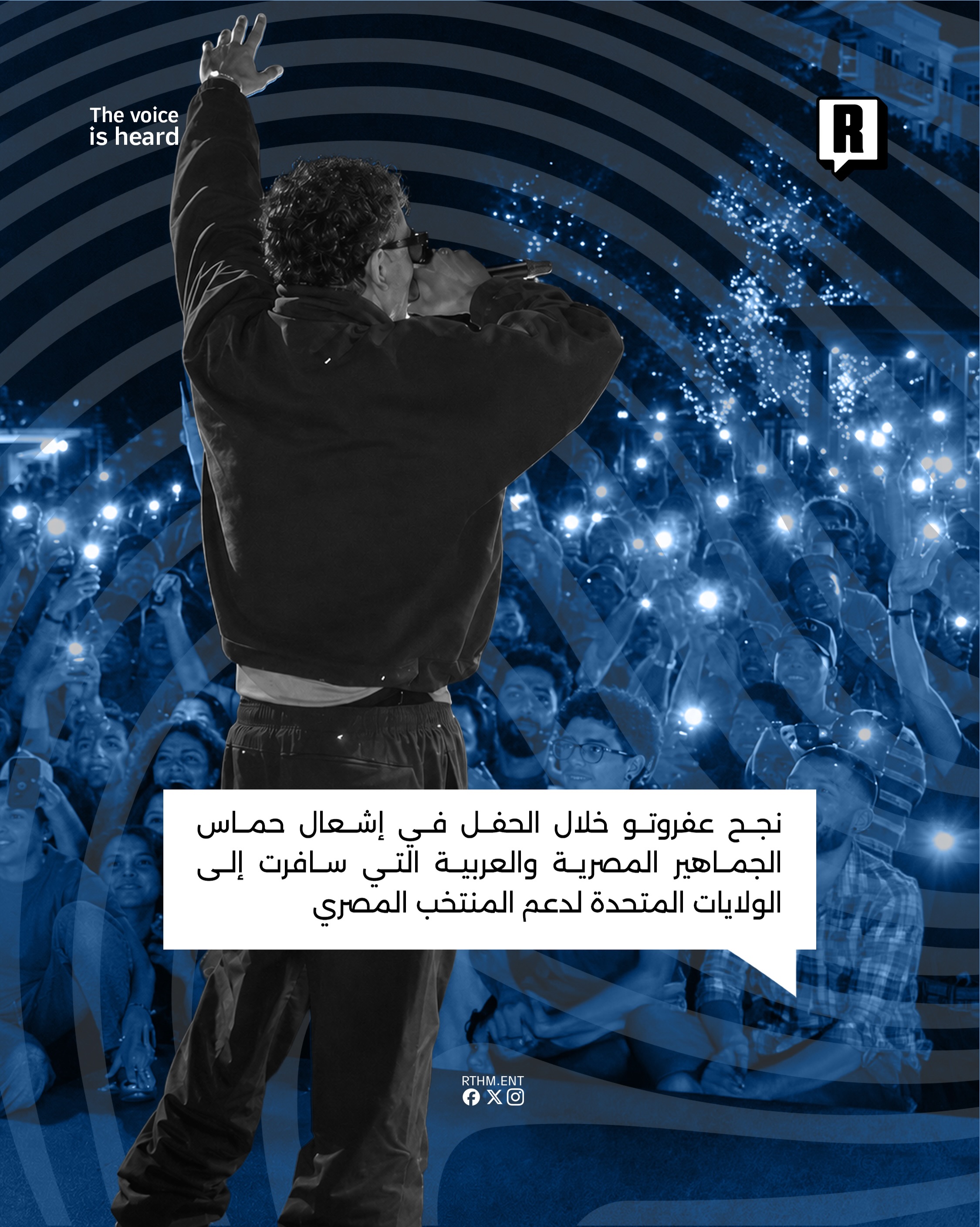 حفلة عفروتو لتشجيع المنتخب المصري 3
