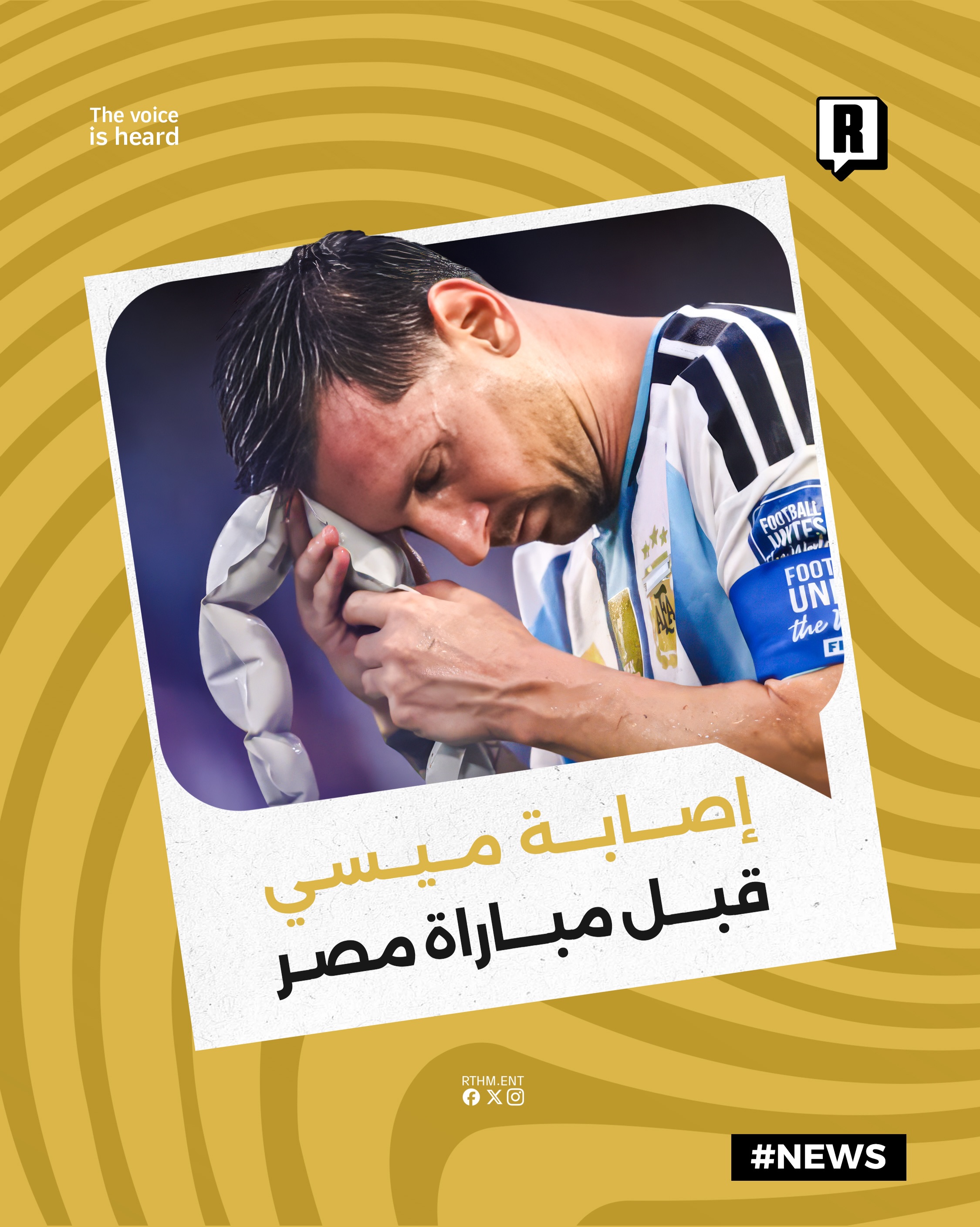 إصابة ميسي قبل مباراة مصر 1