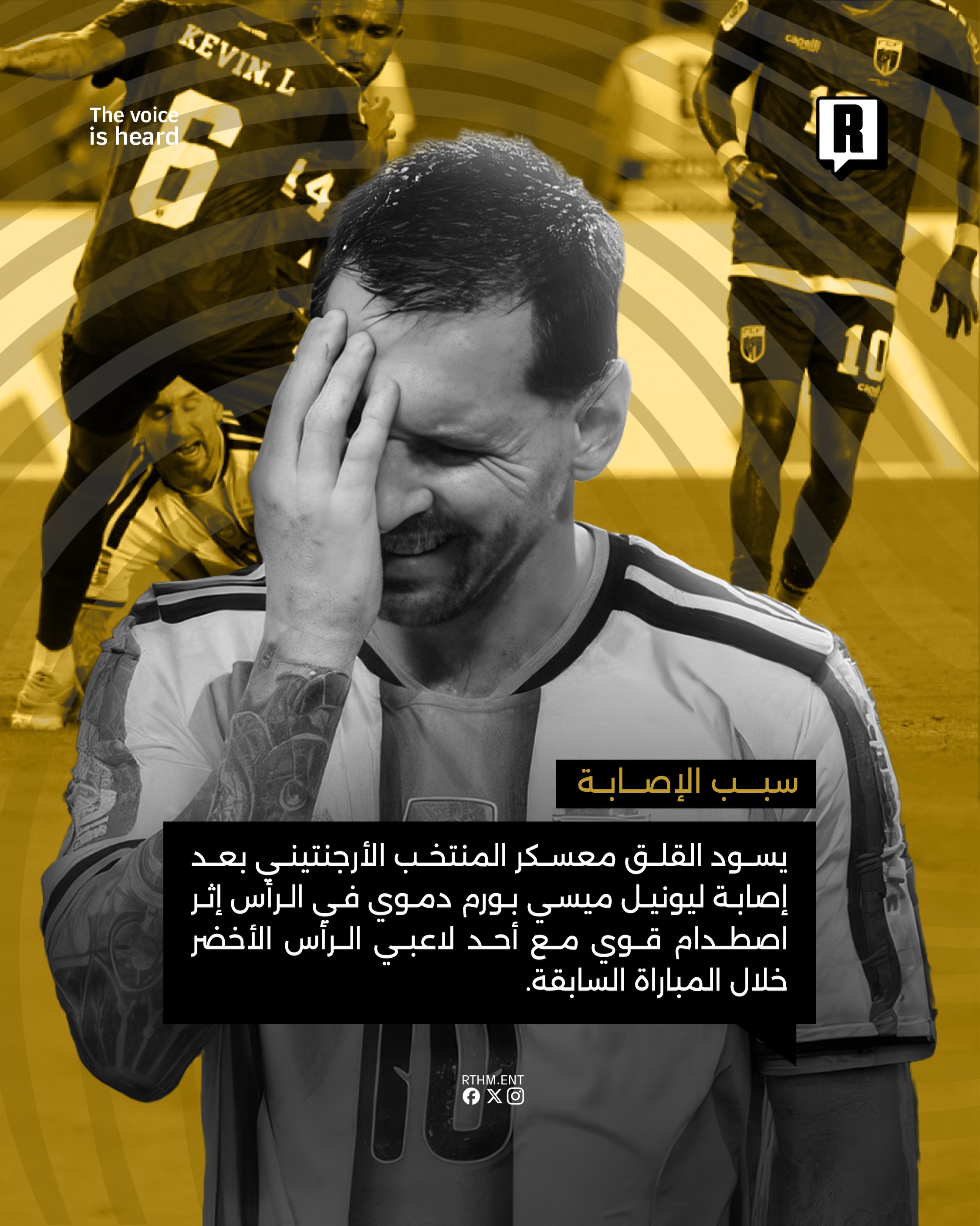 إصابة ميسي قبل مباراة مصر 2