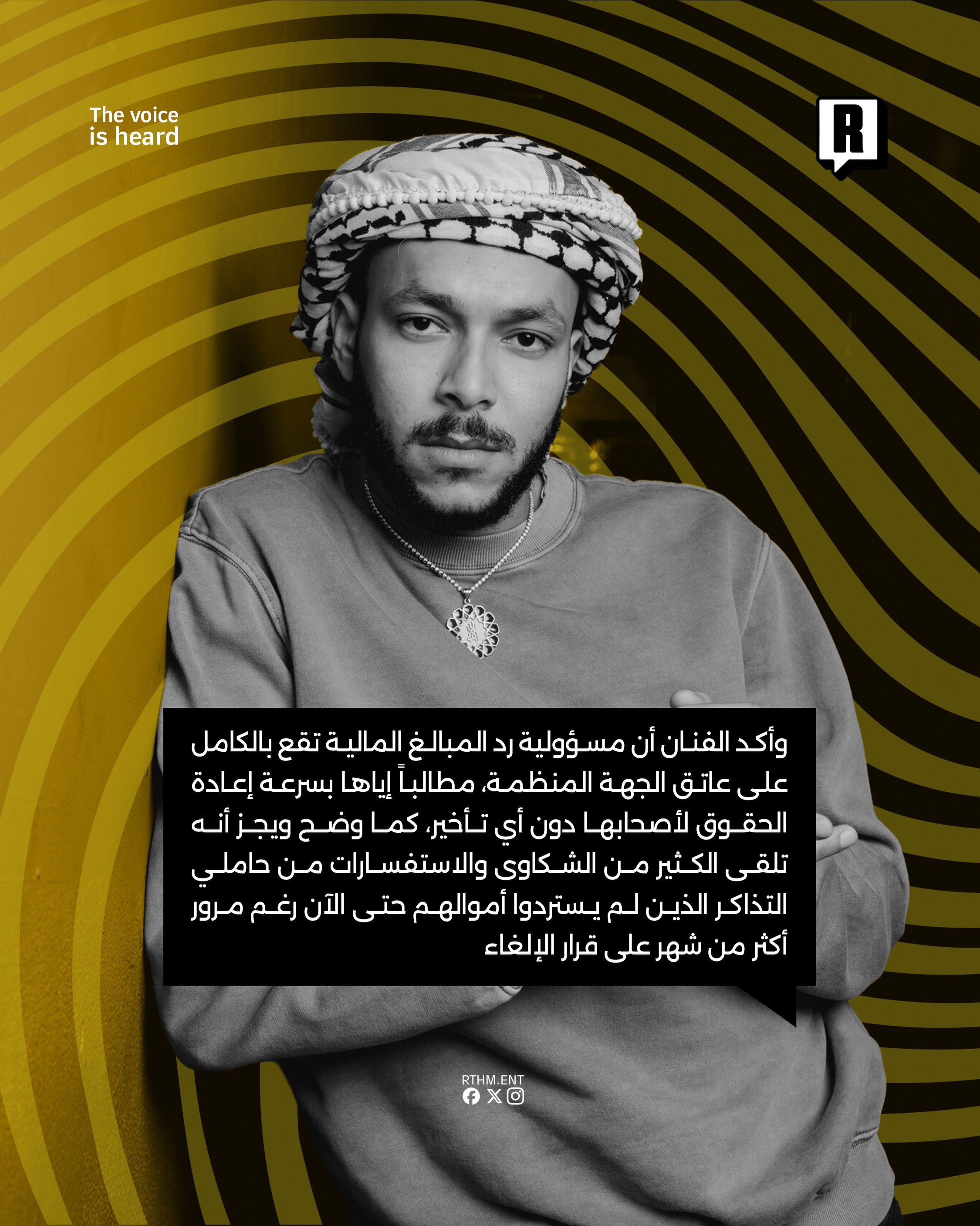 بعد شهر من الإلغاء، أزمة تذاكر حفل ويجز في العراق تصل إلى القضاء 3