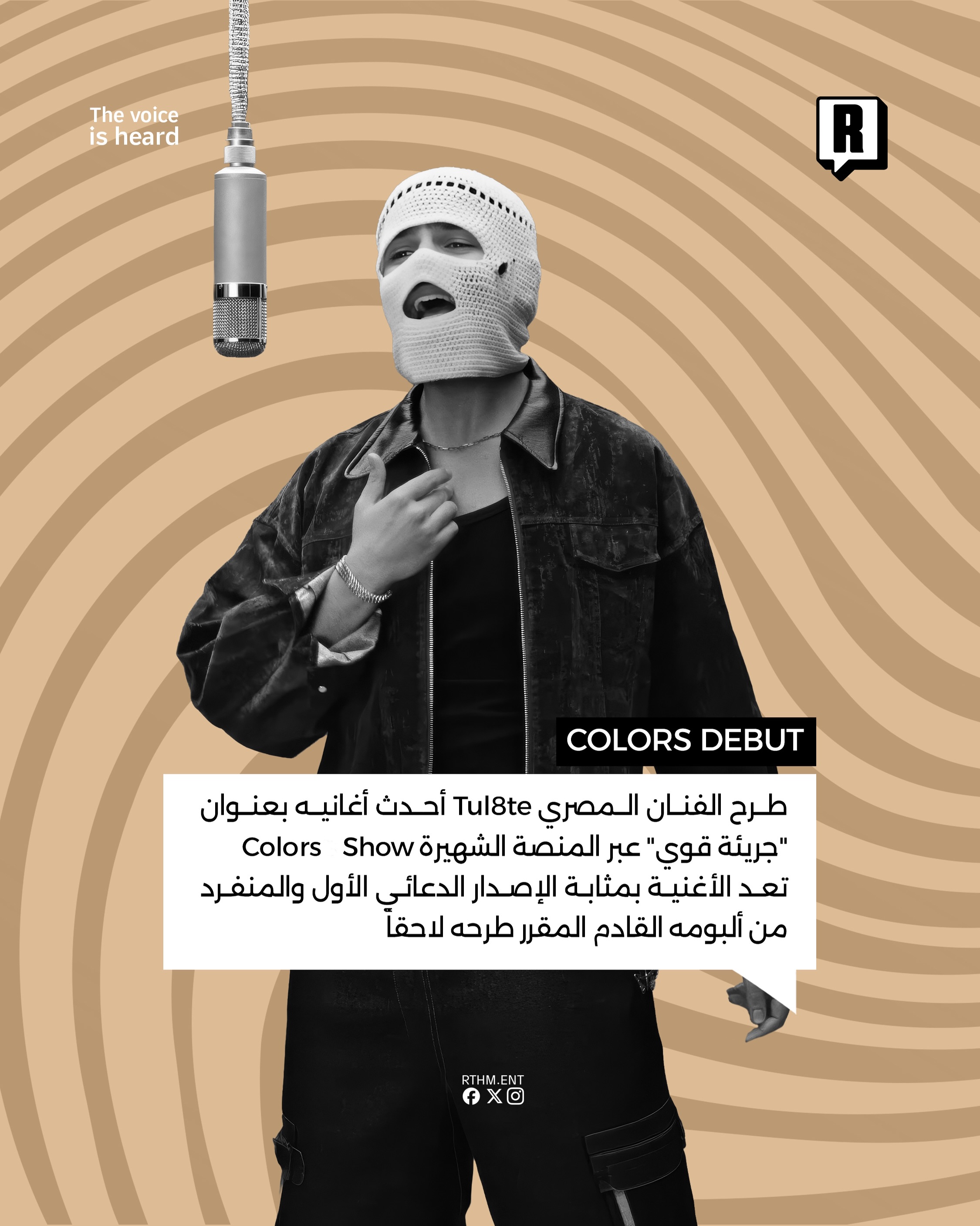 جديد Tul8te على Colors 2