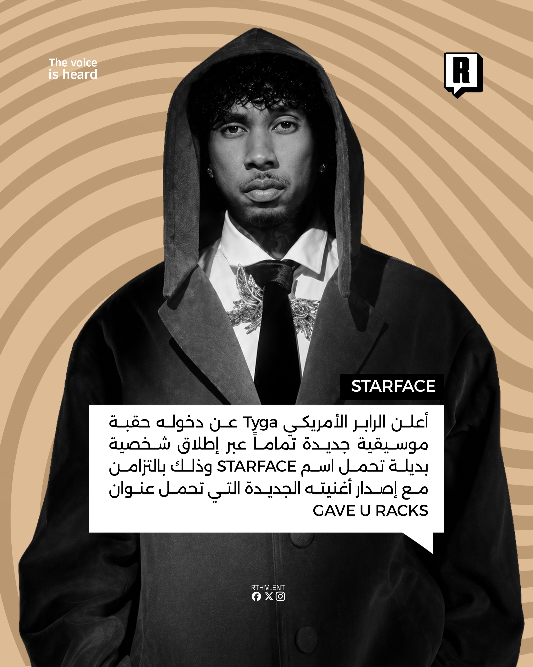 Tyga بشخصية جديدة 2