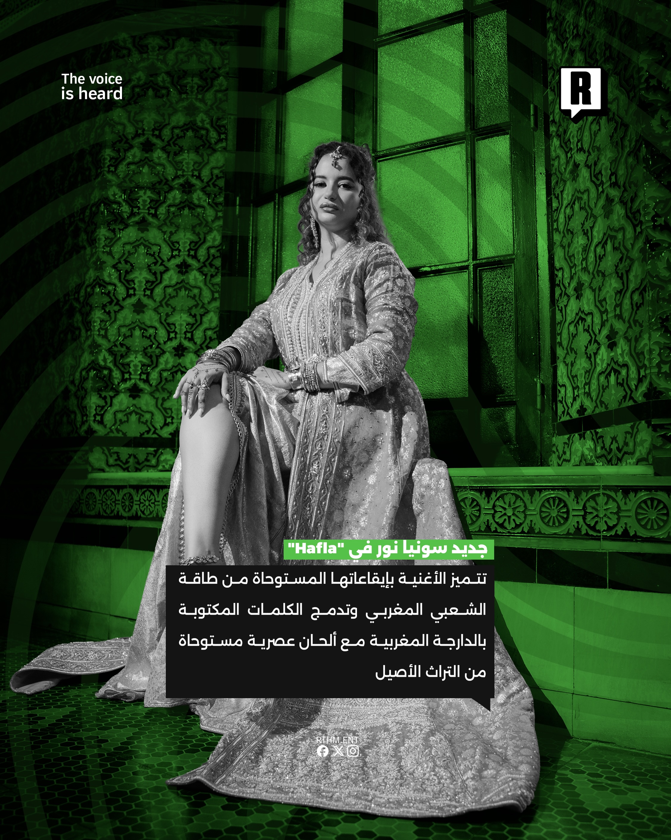جديد سونيا نور في “Hafla” 3