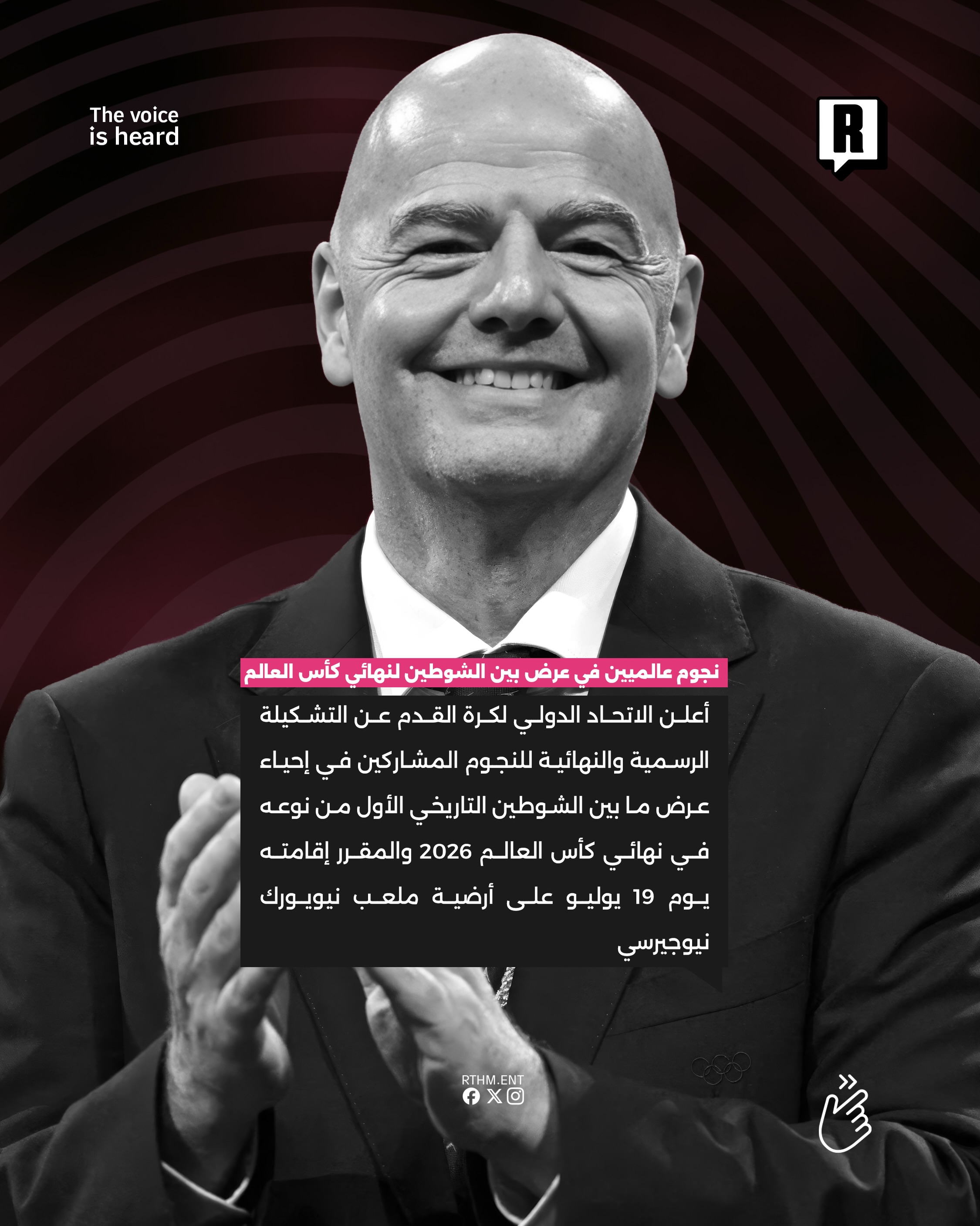 نجوم عالميين في عرض بين الشوطين لنهائي كأس العالم 2