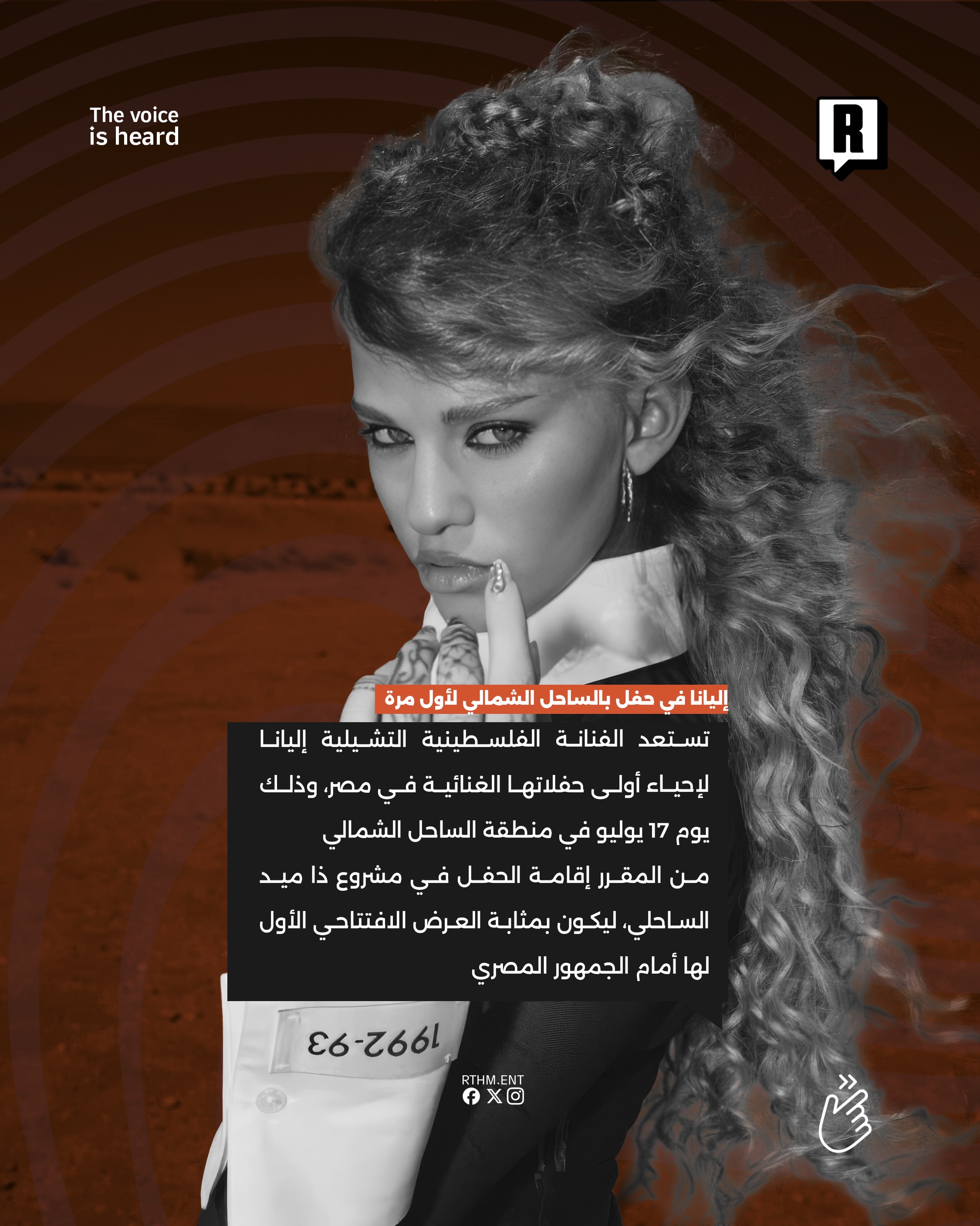 إليانا في حفل بالساحل الشمالي لأول مرة 2