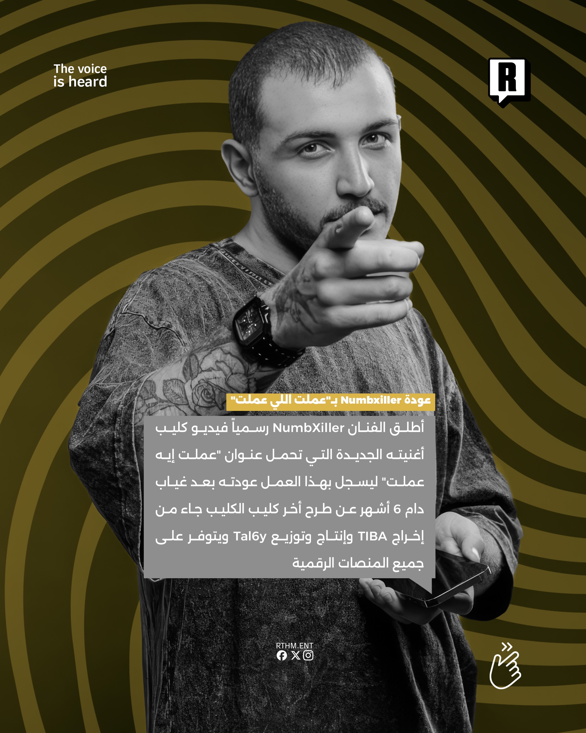 عودة Numbxiller بـ”عملت اللي عملت” 2