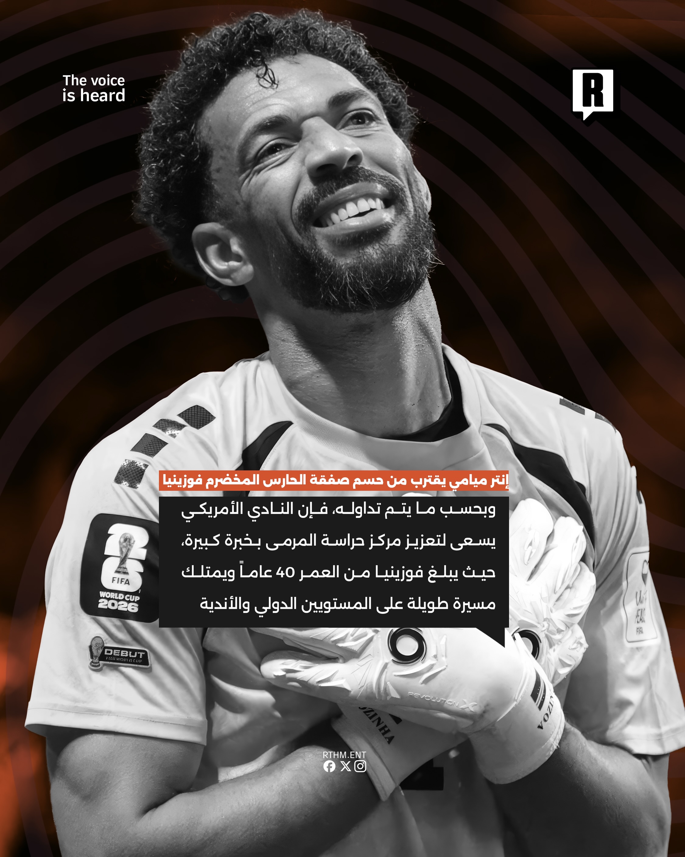إنتر ميامي يقترب من حسم صفقة الحارس المخضرم فوزينيا 3