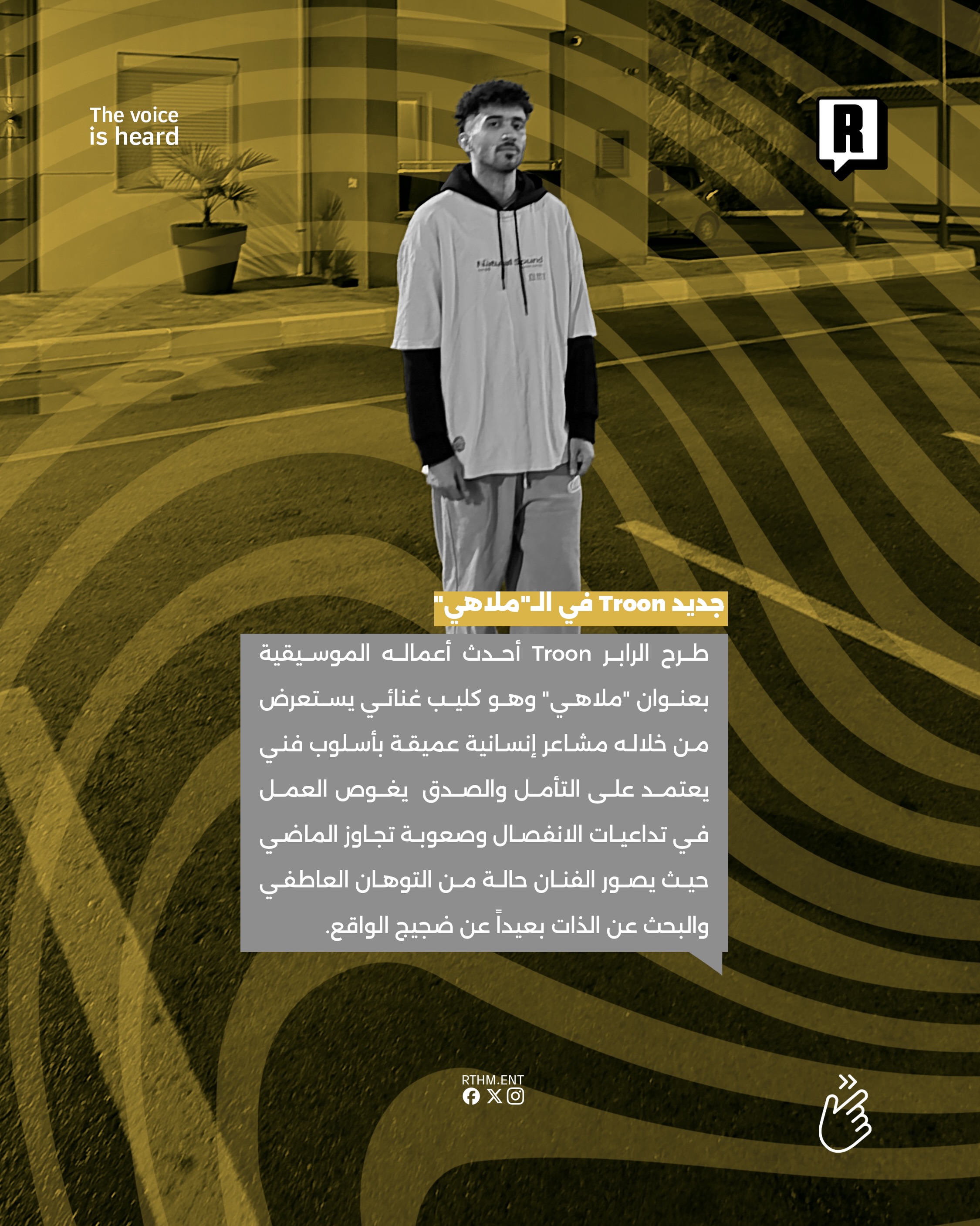 جديد Troon في الـ”ملاهي” 2