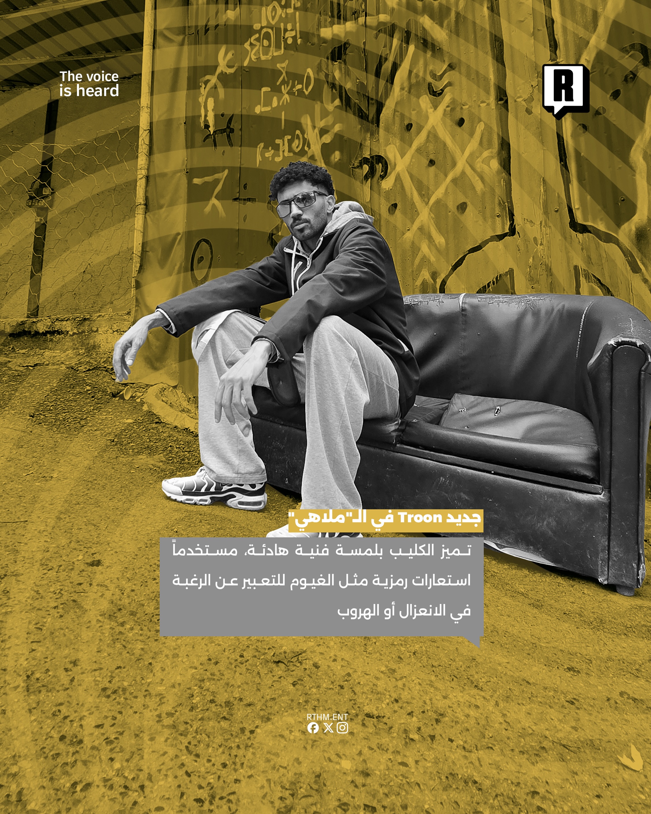 جديد Troon في الـ”ملاهي” 3